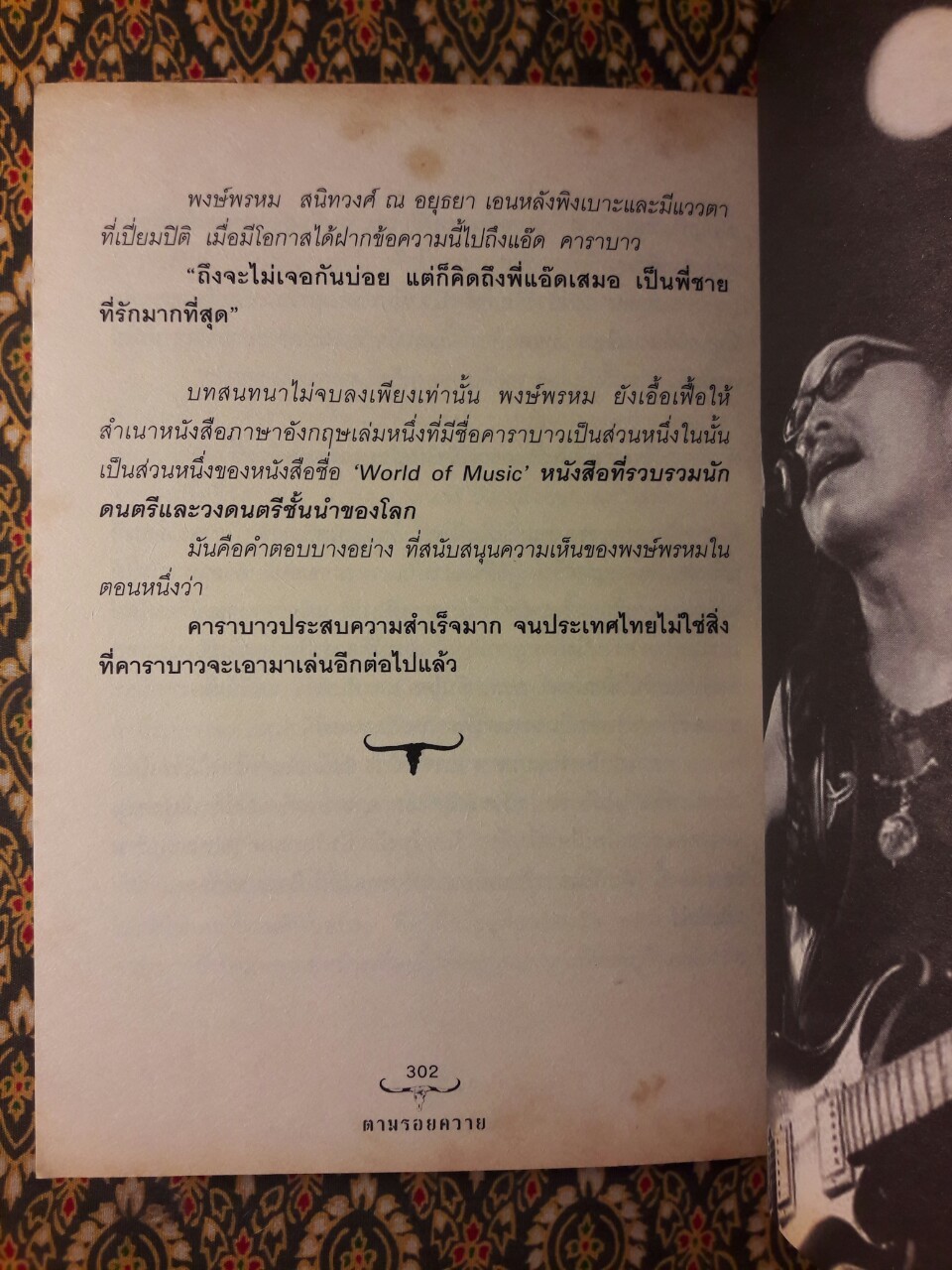 ตามรอยควาย