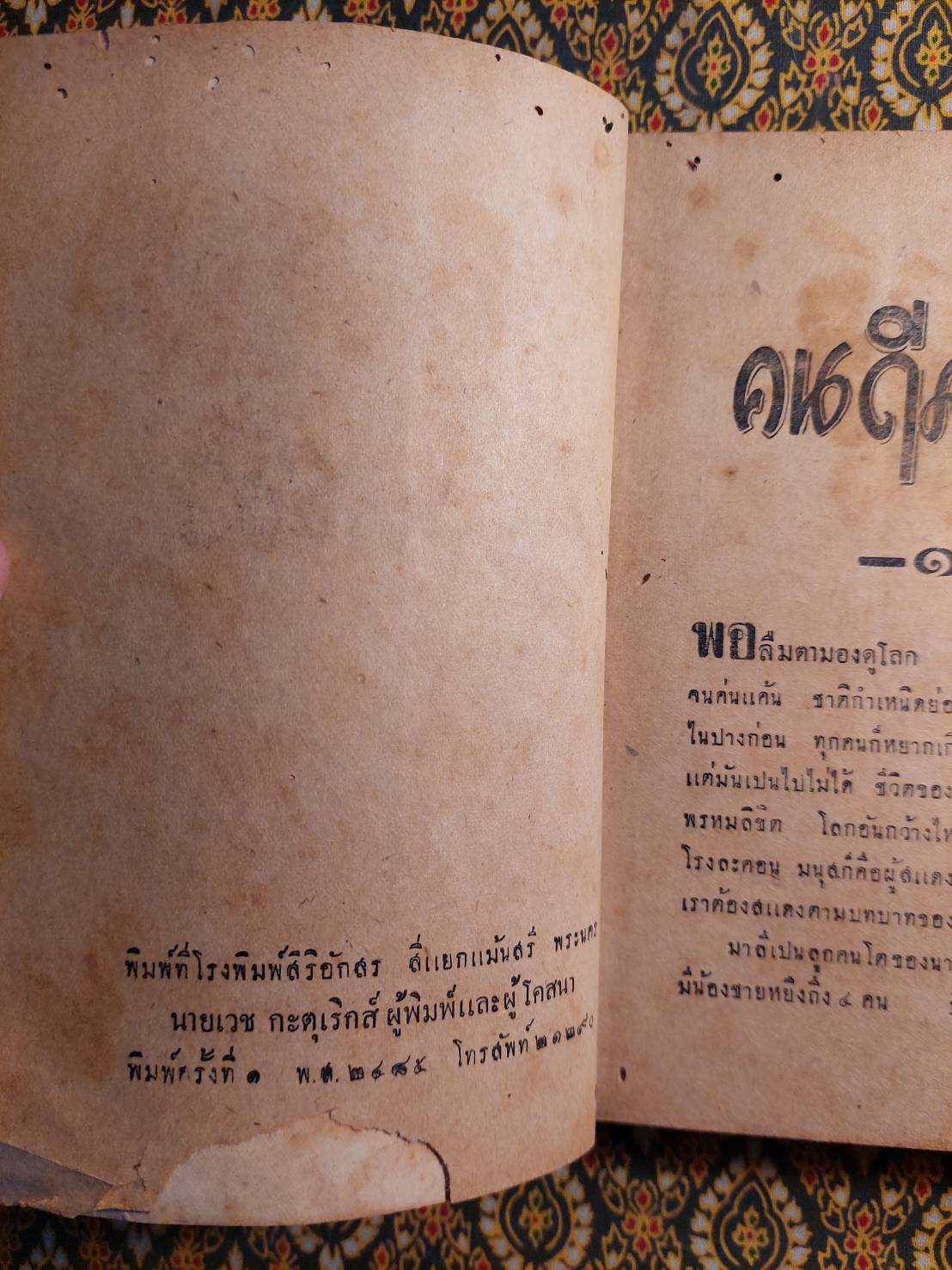 คนดี-คนชั่ว