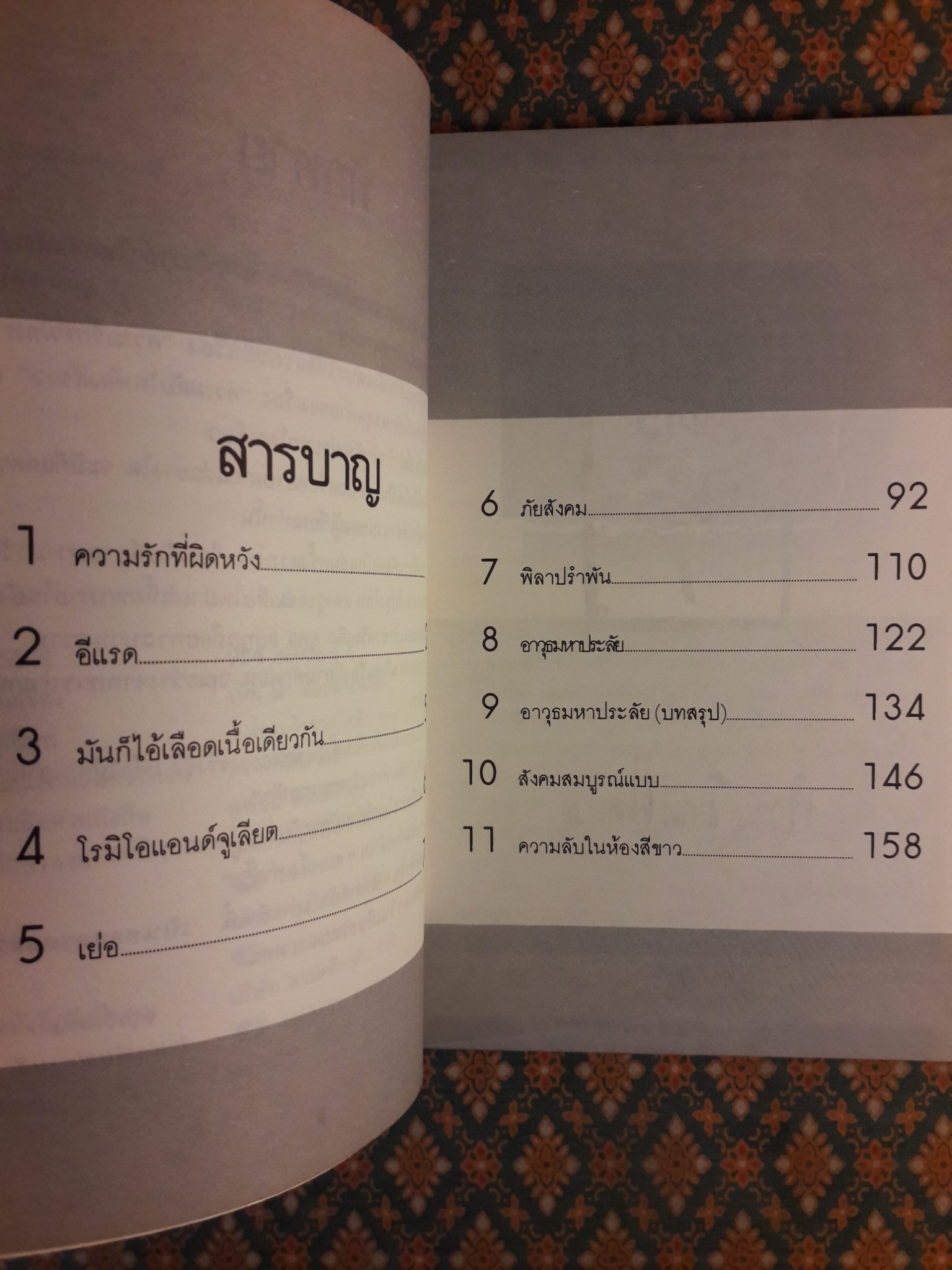 เหี้ย ห่า และสารพัดสัตว์ “1 ใน 500 หนังสือดีสำหรับเด็กและเยาวชน” พร้อมลายเซ็นผู้เขียน