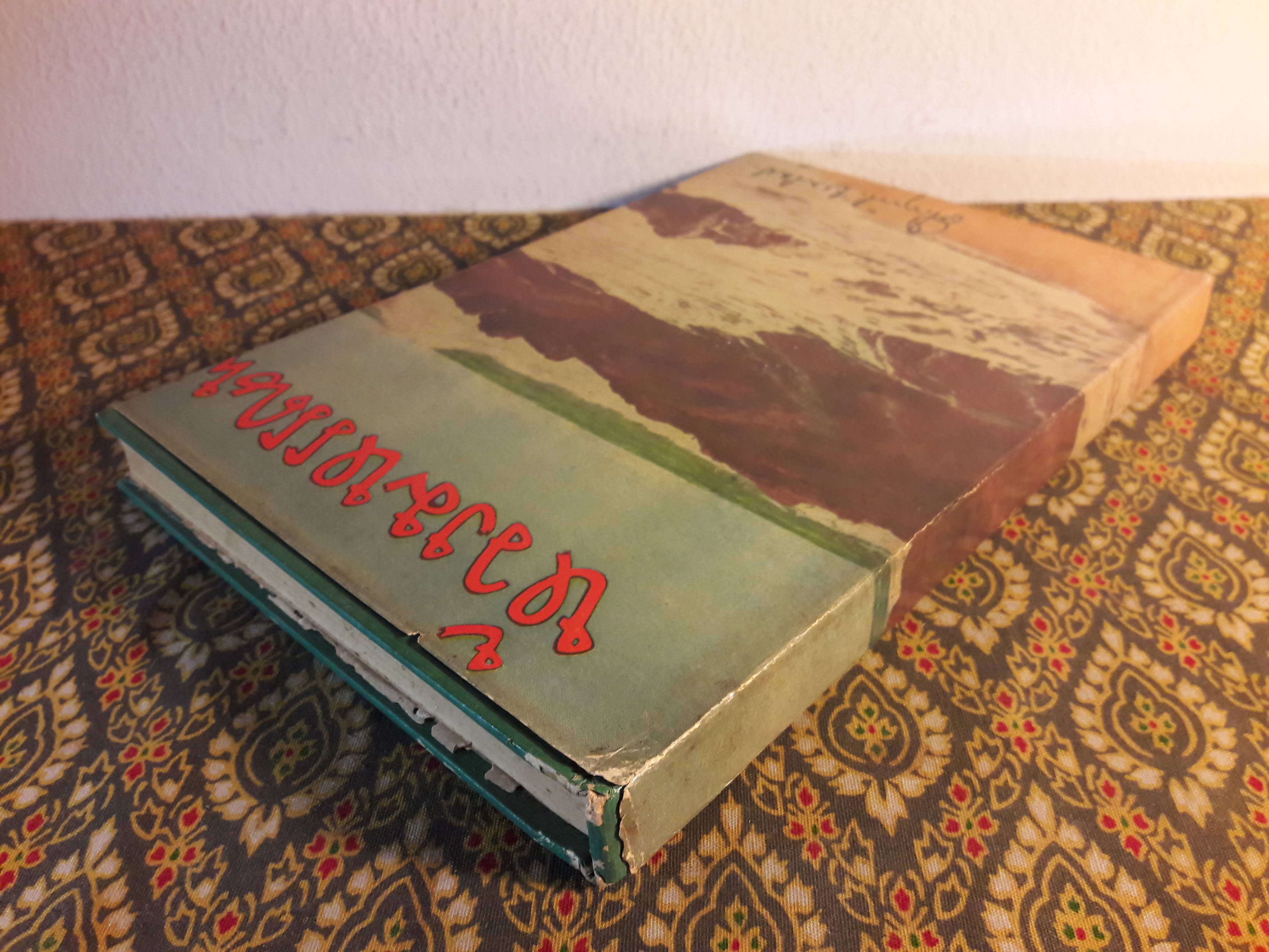 ห้วงมหรรณพ “หนังสือดีวิทยาศาสตร์ 88 เล่ม”