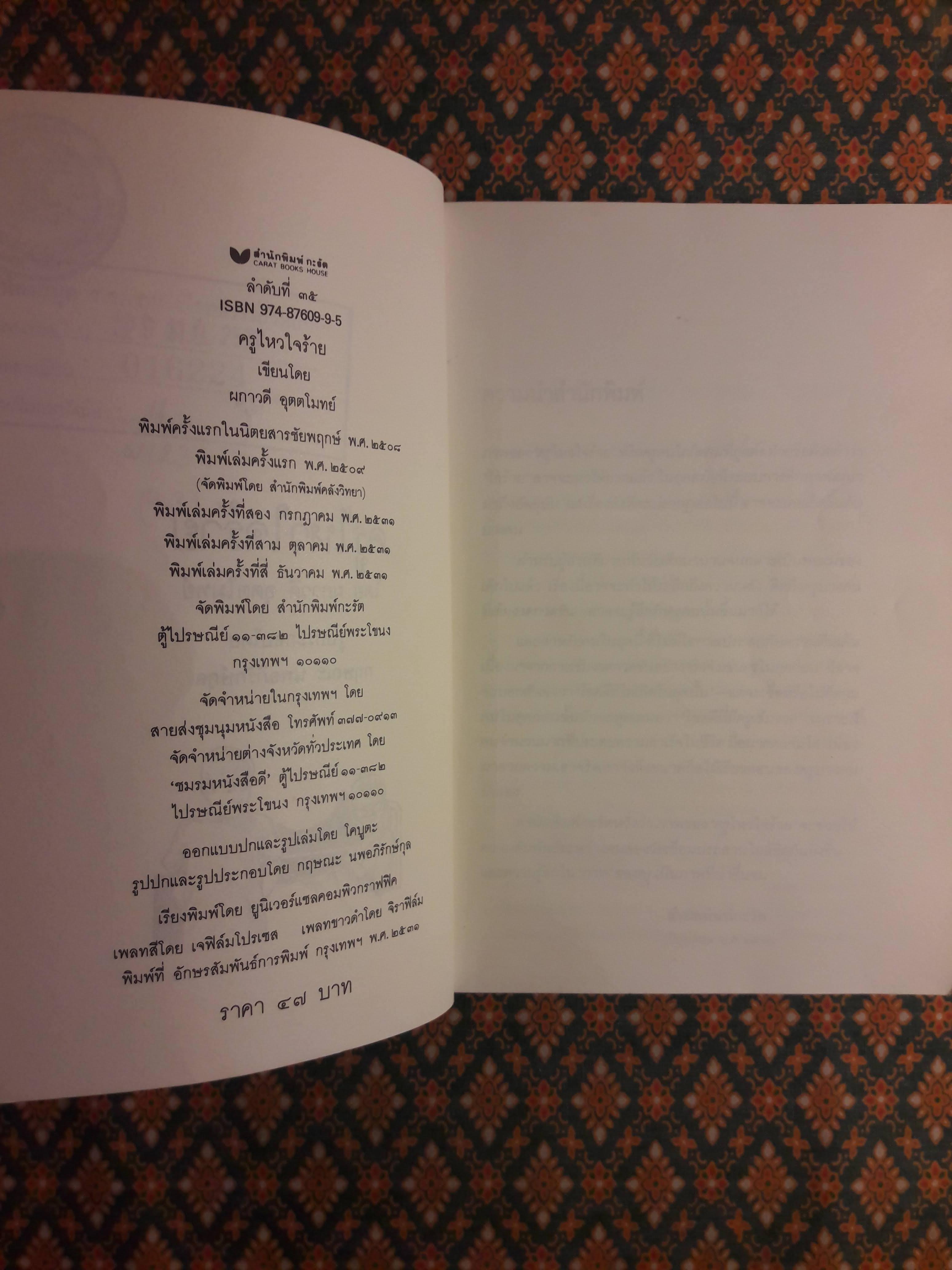 ครูไหวใจร้าย “หนังสือดี 100 เล่ม ที่เด็กและเยาวชนไทยควรอ่าน” (หนังสือห้องสมุดจำหน่ายออก)