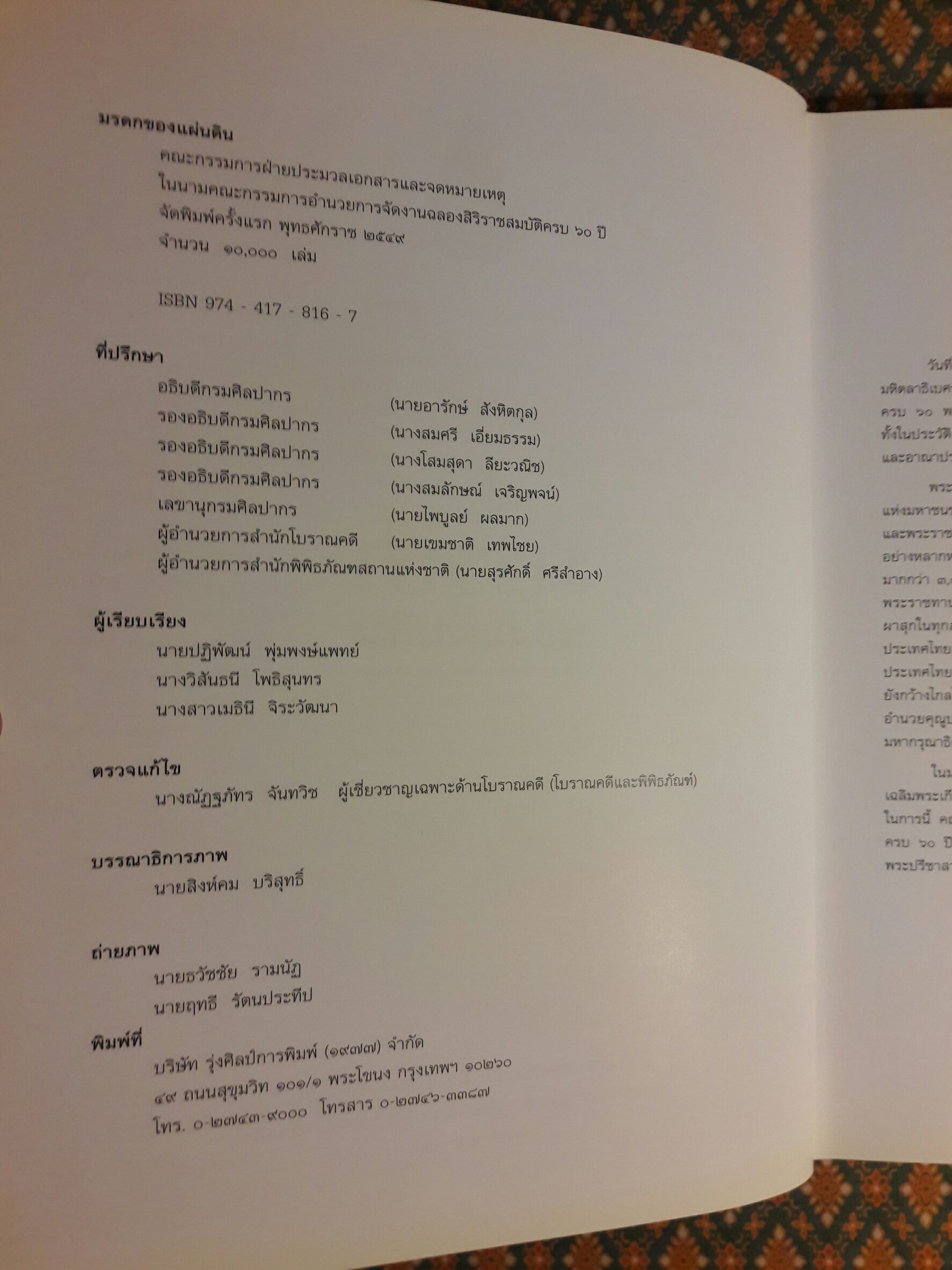 มรดกของแผ่นดิน เฉลิมพระเกียรติพระบาทสมเด็จพระเจ้าอยู่หัว