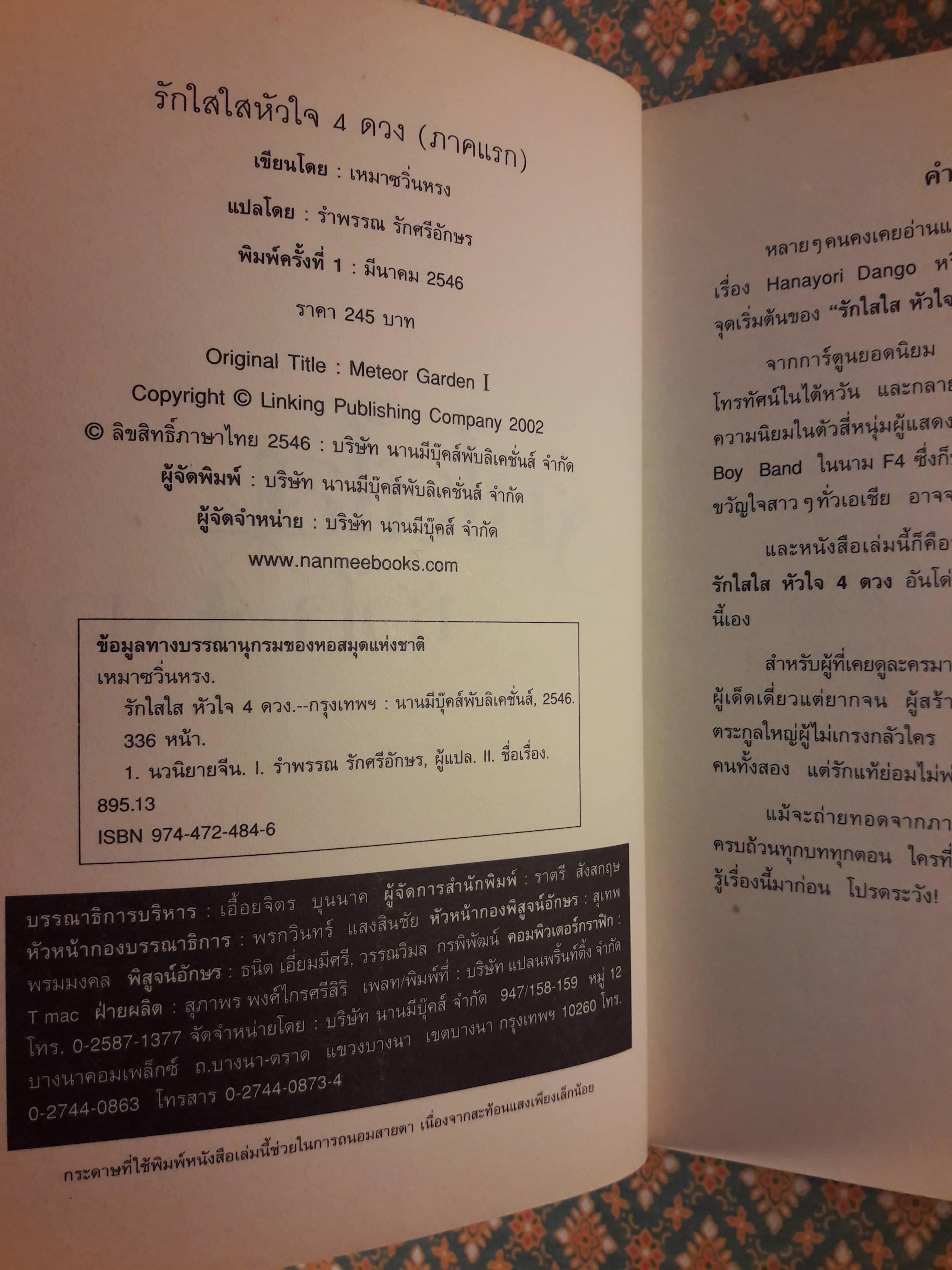 รักใสใสหัวใจสี่ดวง ภาคแรก+ภาคจบ