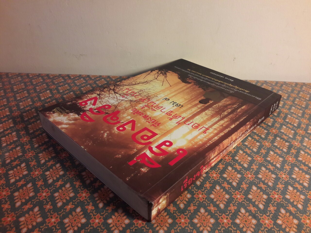 เรื่องจริงที่ยังสงสัยบอกได้ชาตินี้เท่านั้น เล่ม 7