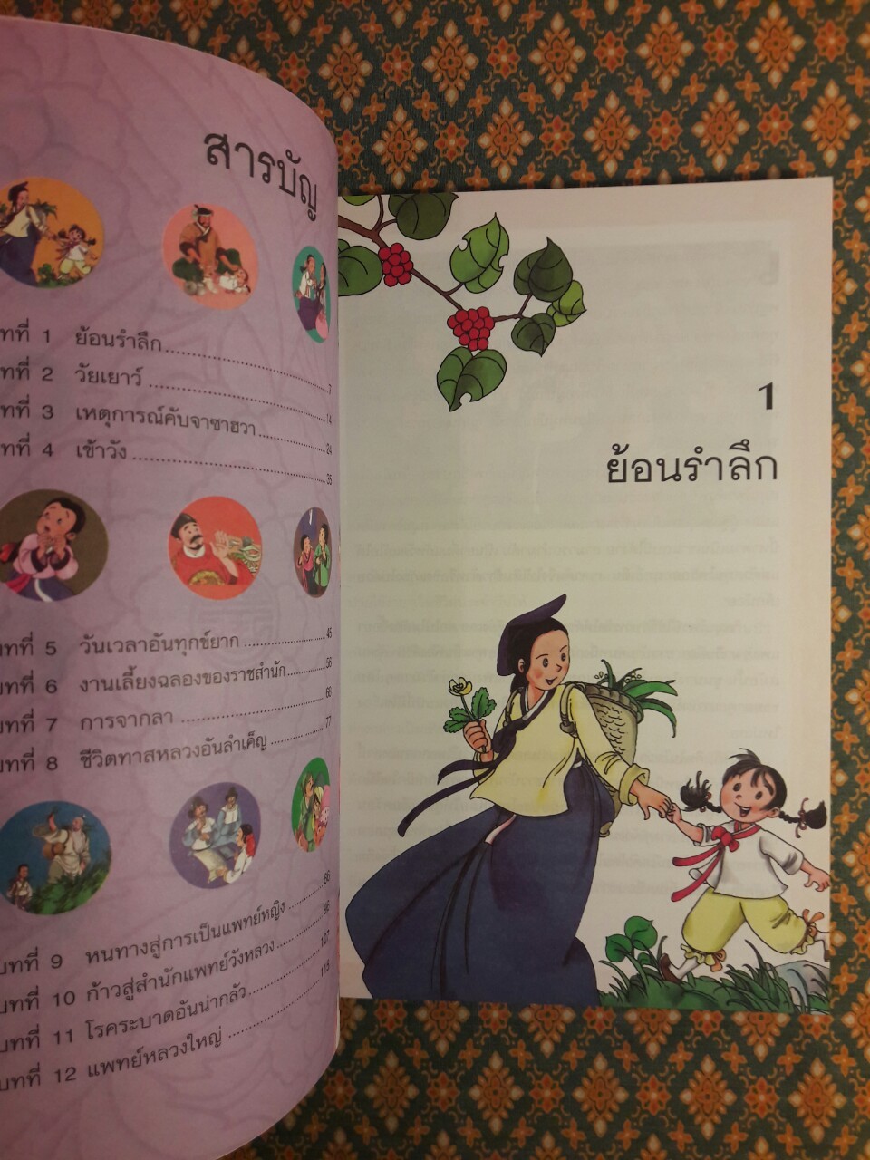 แดจังกึมจอมนางแห่งวังหลวง ฉบับเยาวชน