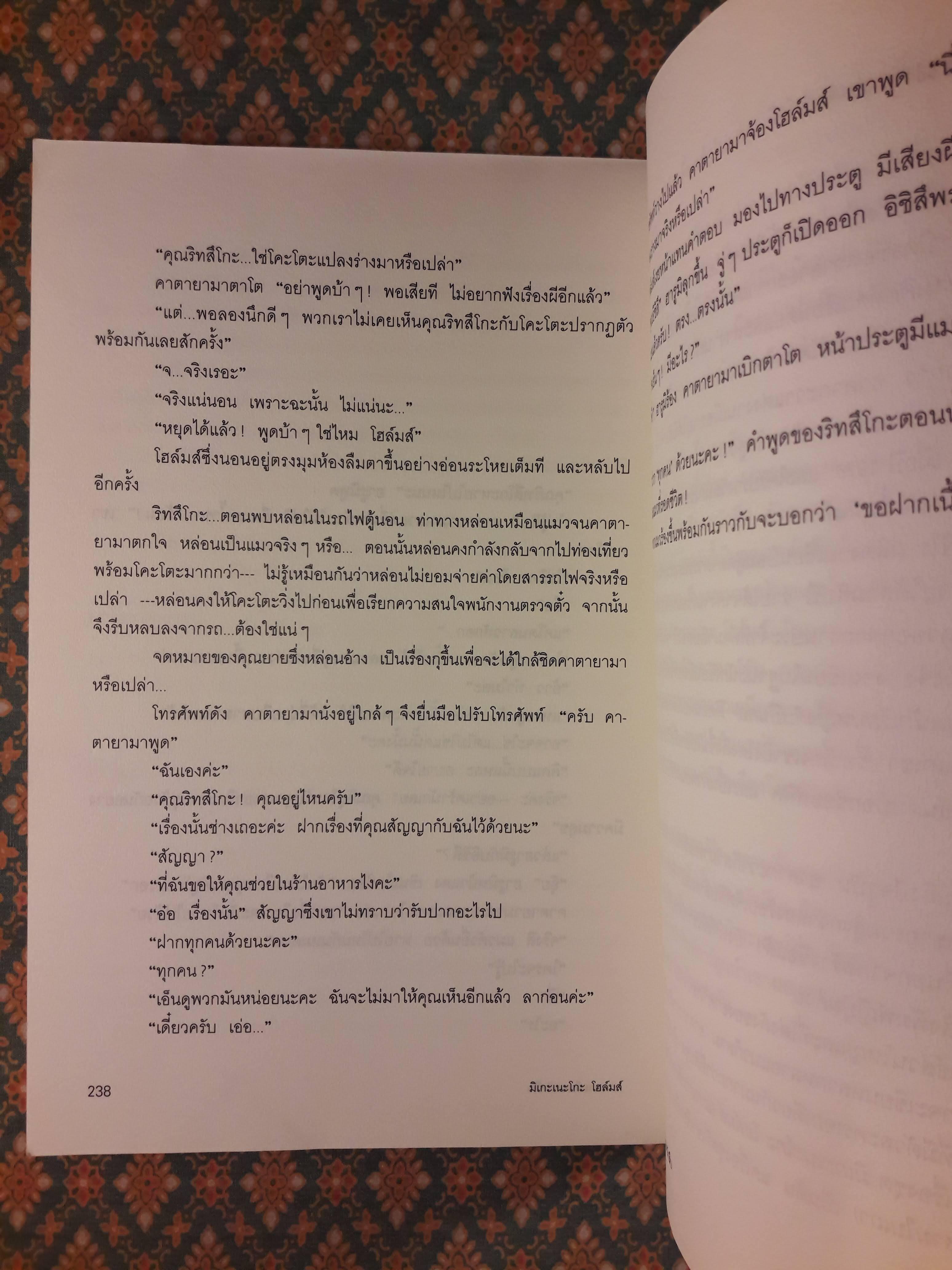 มิเกะเนะโกะ โฮล์มส์ แมวสามสียอดนักสืบ ตอนที่ 3 หมู่บ้านแมวผี