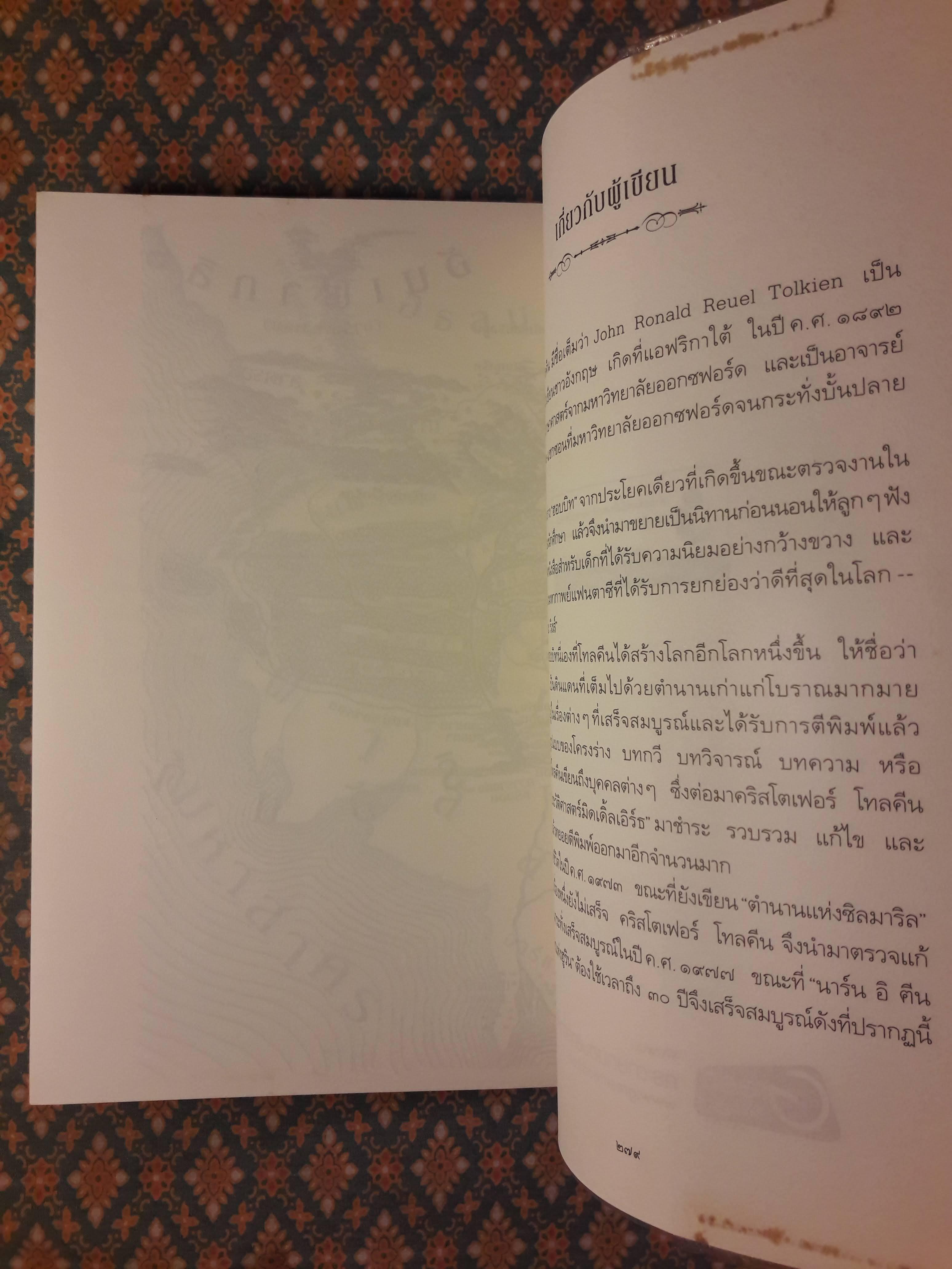 นาร์น อิ ฅีน ฮูริน ตำนานบุตรแห่งฮูริน Narn i Chin Hurin