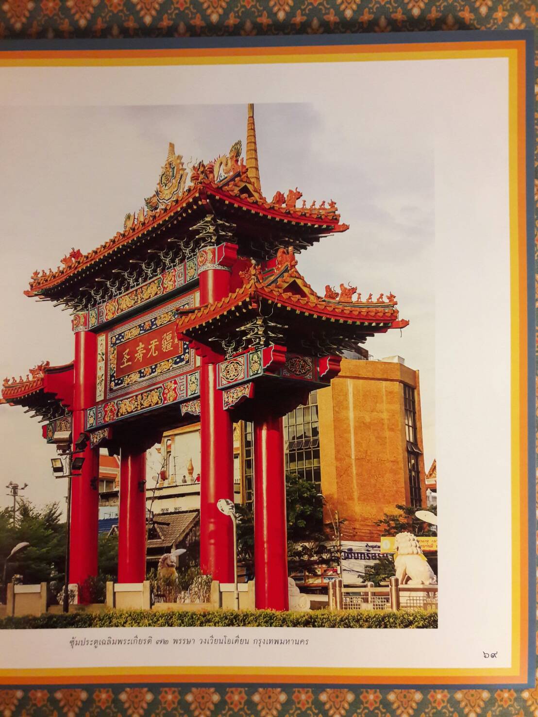 ซุ้มเฉลิมพระเกียรติ