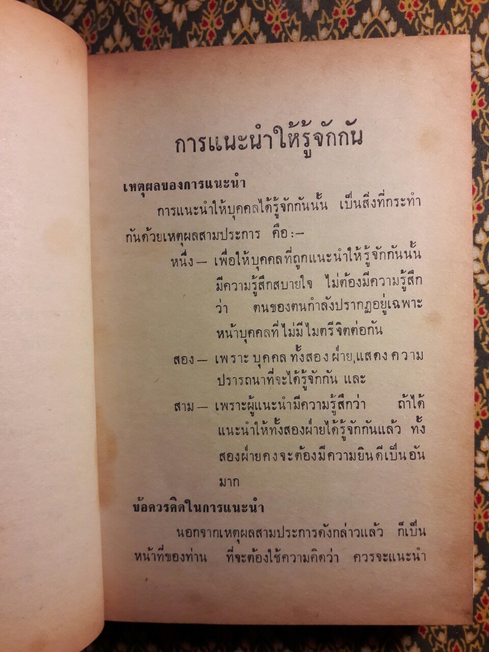 มารยาทสังคม