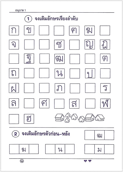 ทดสอบและทบทวน เรียนอนุบาล 1