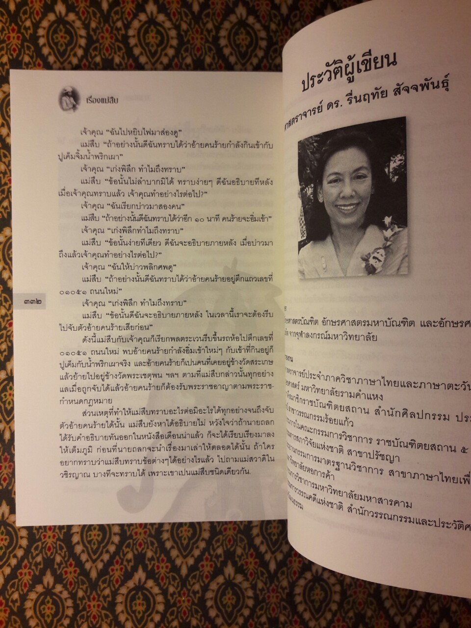 คดีรหัส พระบาทสมเด็จพระมงกุฎเกล้าเจ้าอยู่หัว