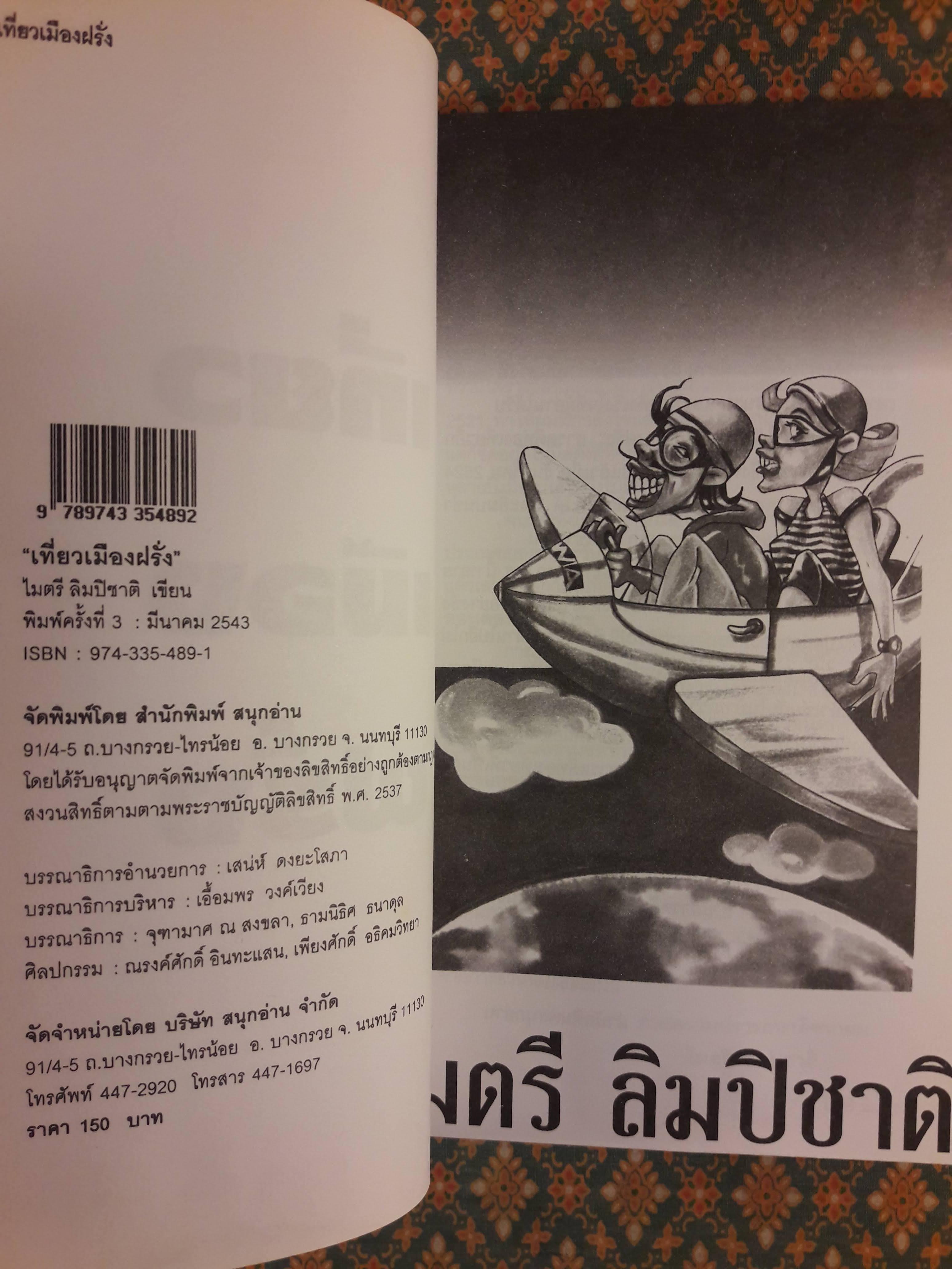 เที่ยวเมืองฝรั่ง