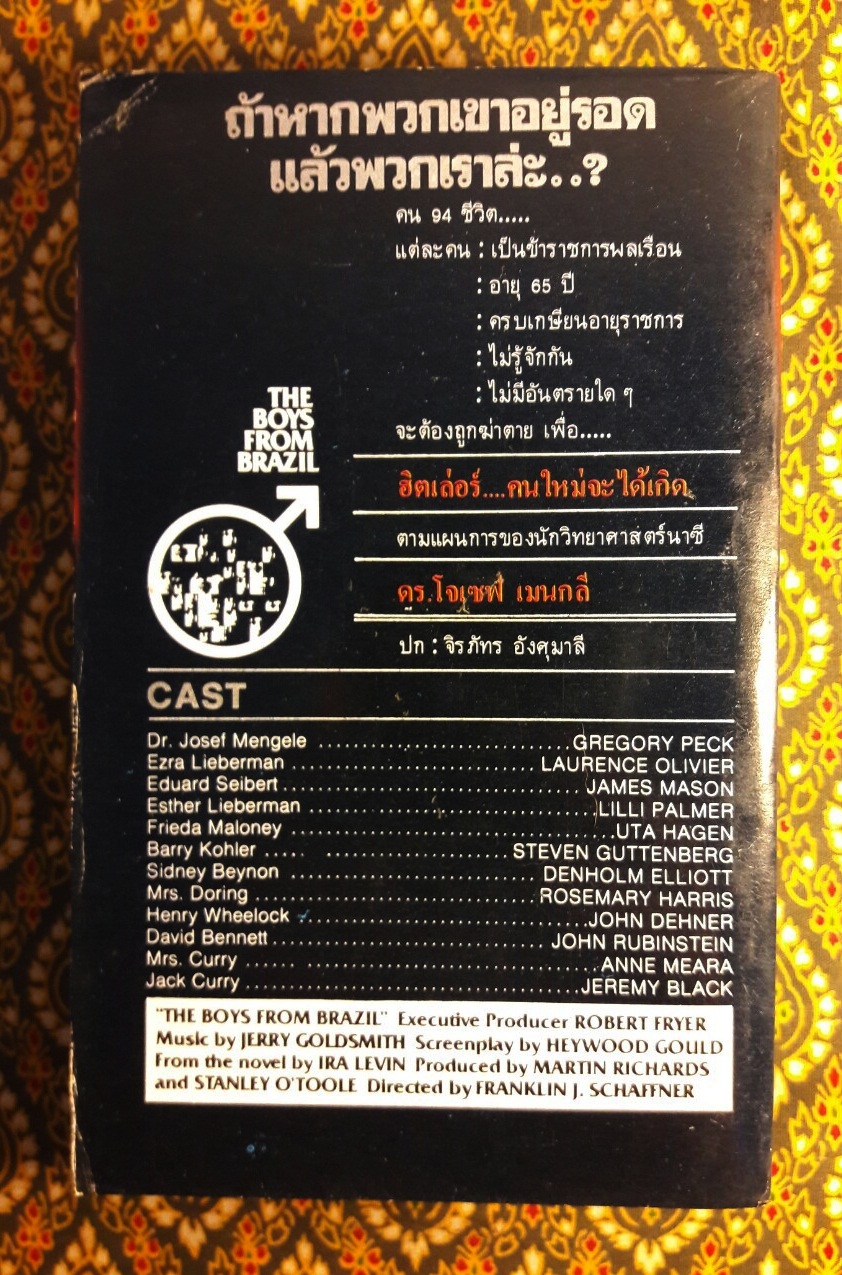 ยมฑูตจากบราซิล The Boys From Brazil