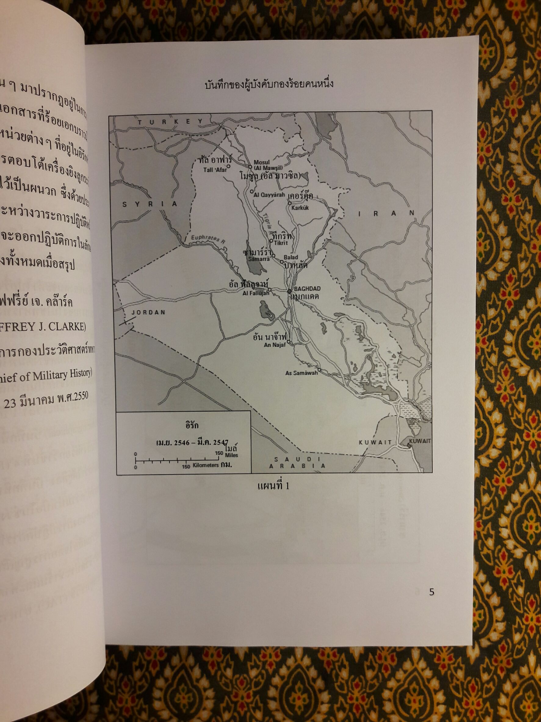 สมรภูมิอิรัก Battleground Iraq