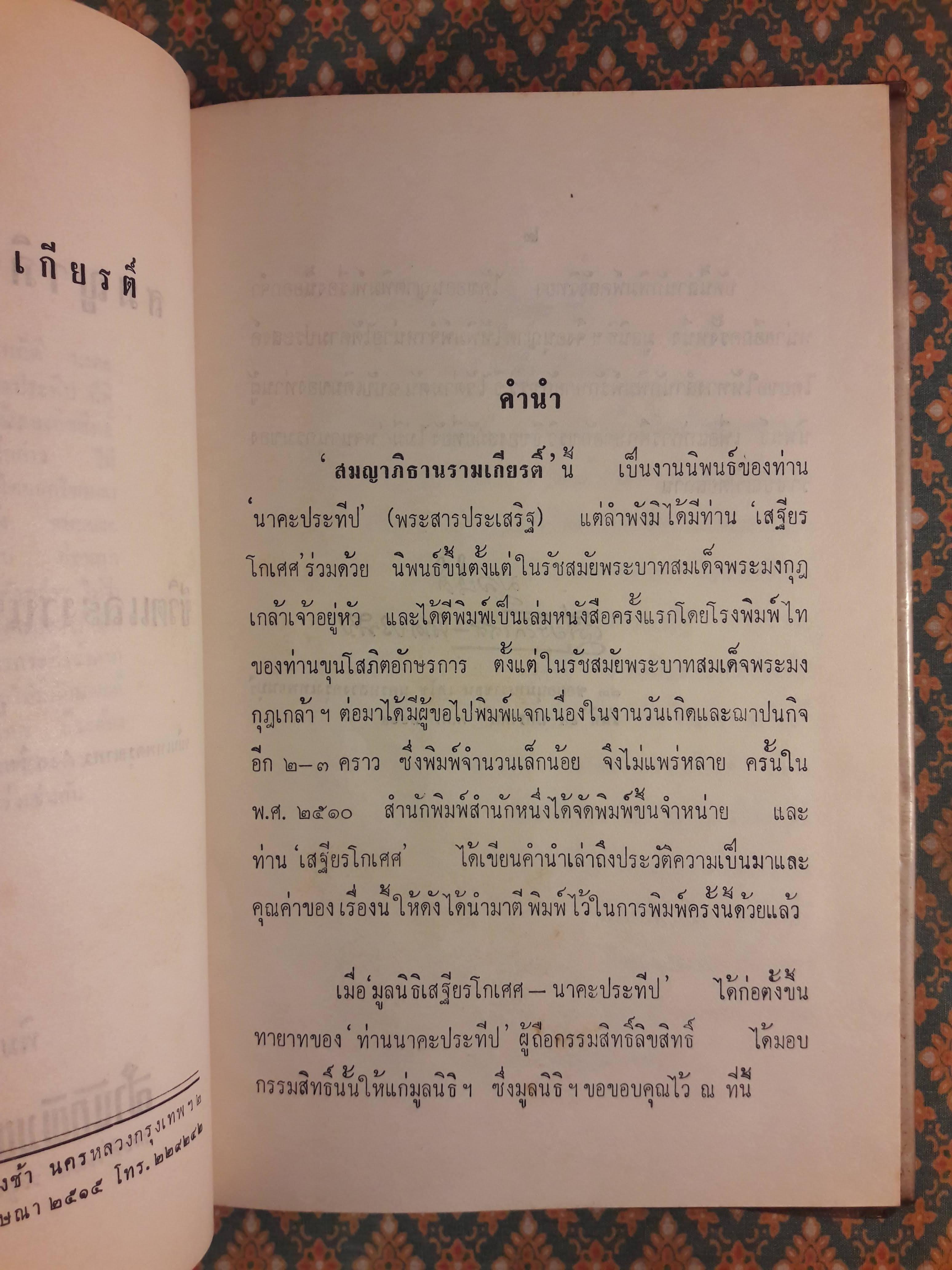 สมญาภิธานรามเกียรติ์