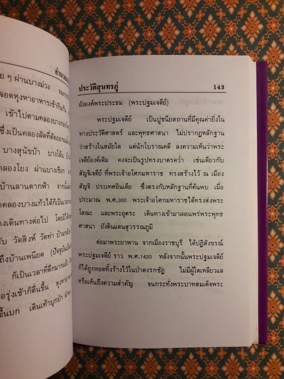 ประวัติชีวิตและผลงานของสุนทรภู่ ฉบับสมบูรณ์