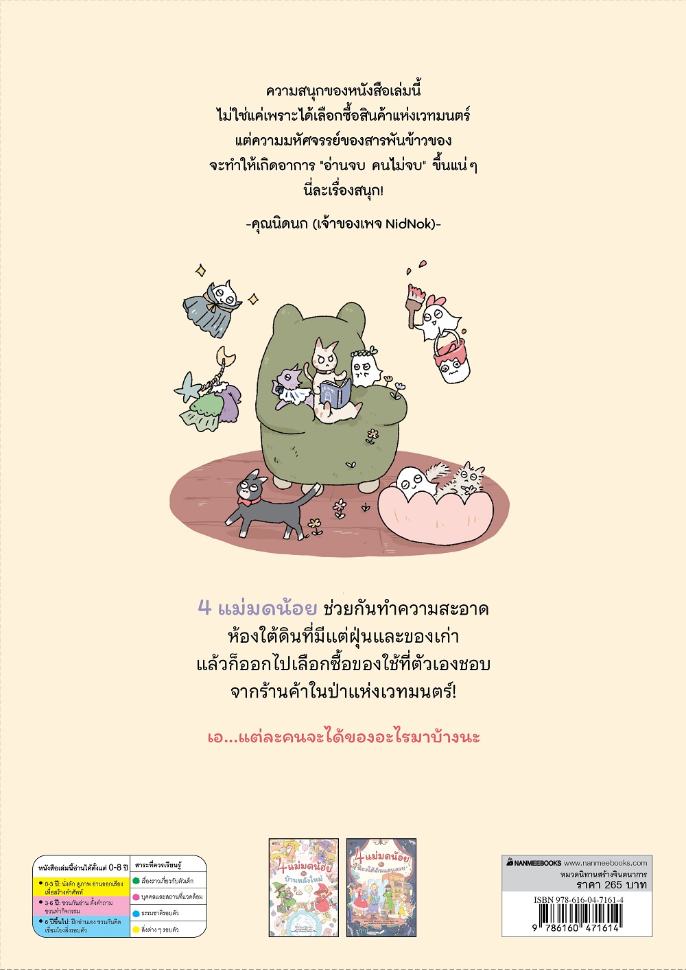 NANMEEBOOKS หนังสือ 4 แม่มดน้อย กับห้องใต้ดินแสนสวย นิทาน
