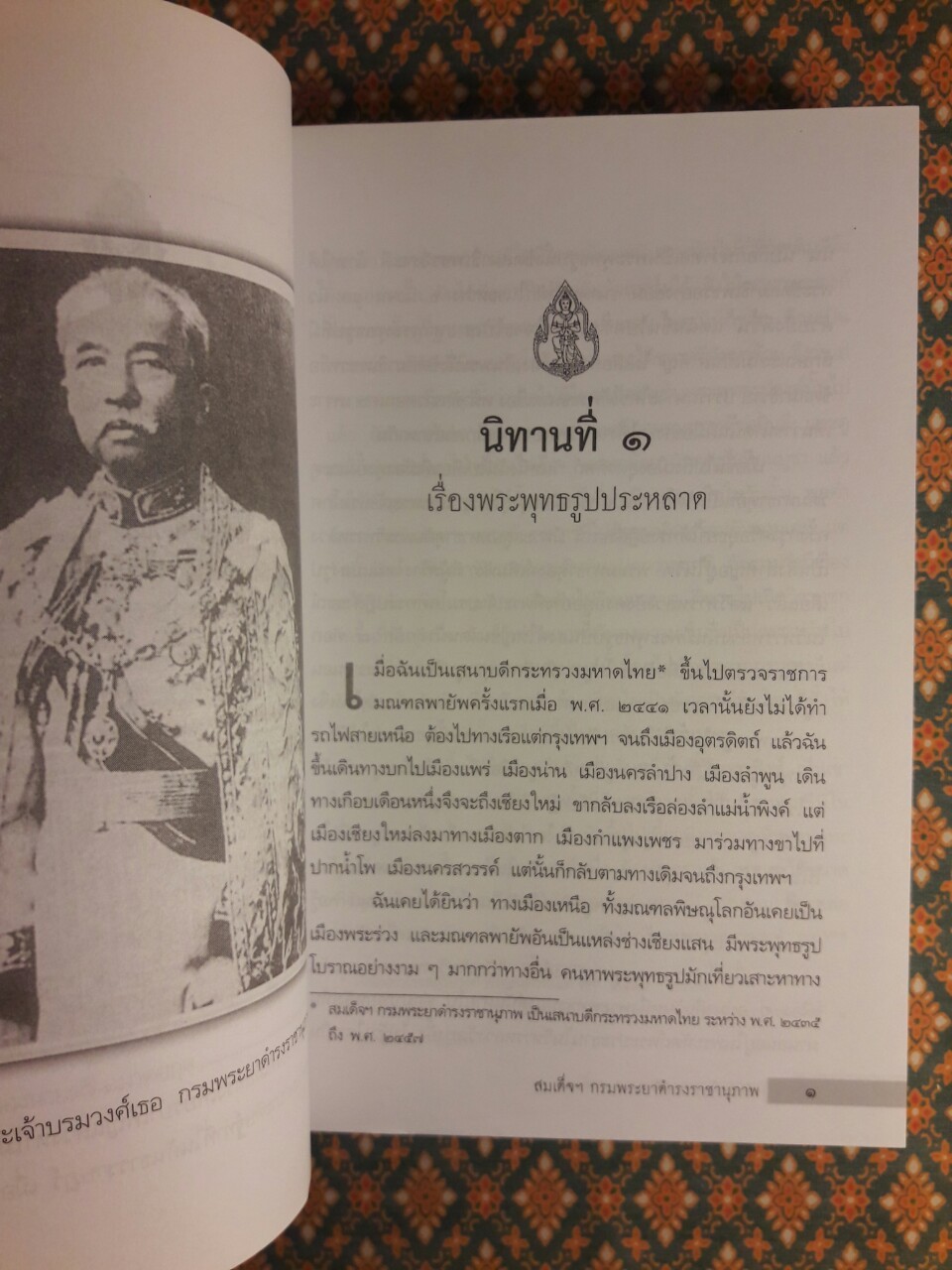 นิทานโบราณคดี (หนังสือดี 1 ใน 100 เรื่องที่คนไทยควรอ่าน)