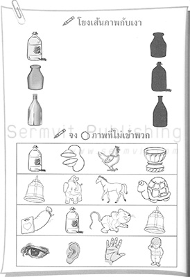 เตรียมความพร้อม พยัญชนะ ก-ฮ (เล่ม 1 ก-ถ)