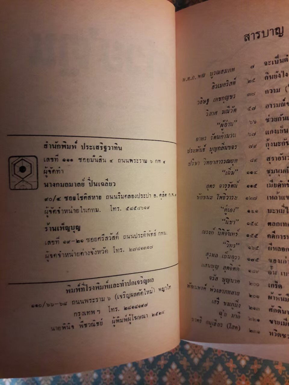 ต่วย’ตูน ปีที่ 10 ฉบับที่ 8 เมษายน 2524