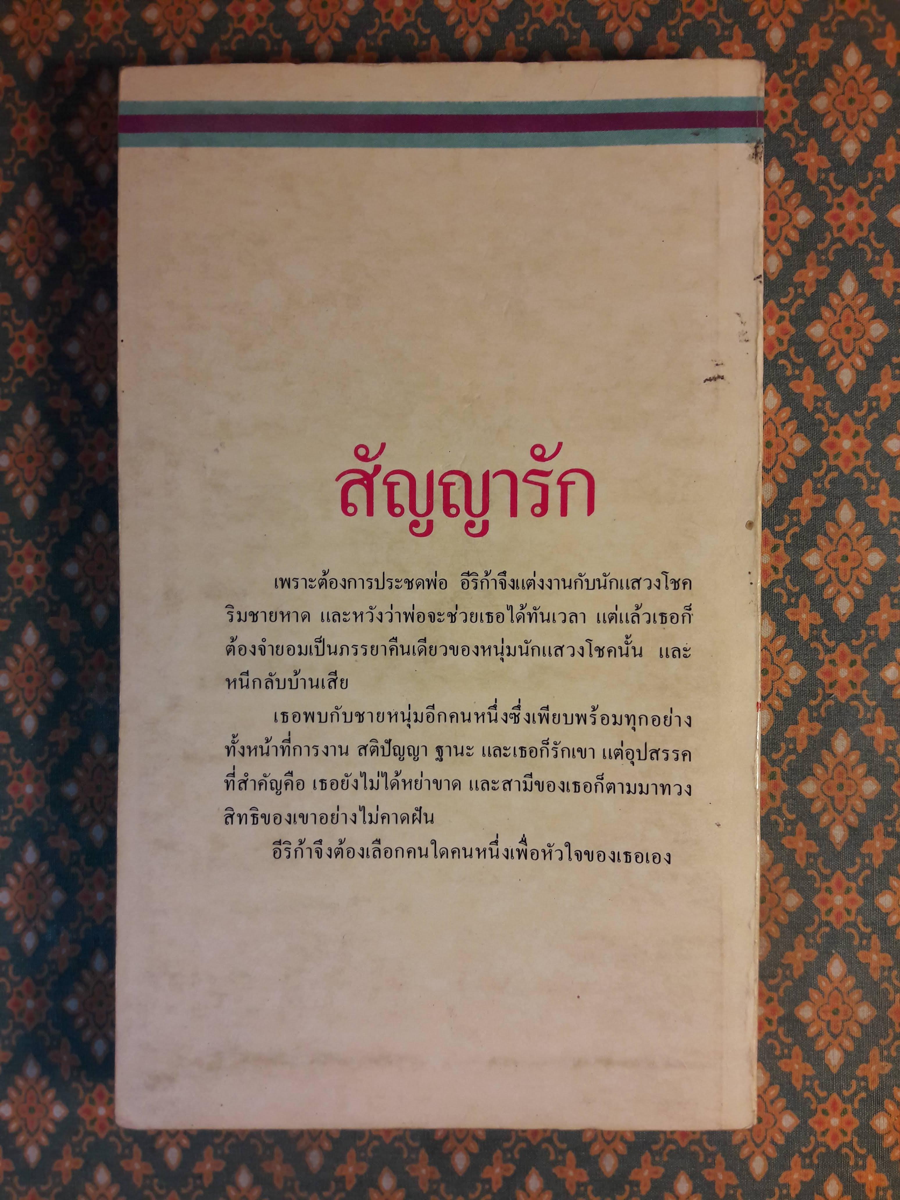 สัญญารัก SWEET PROMISE