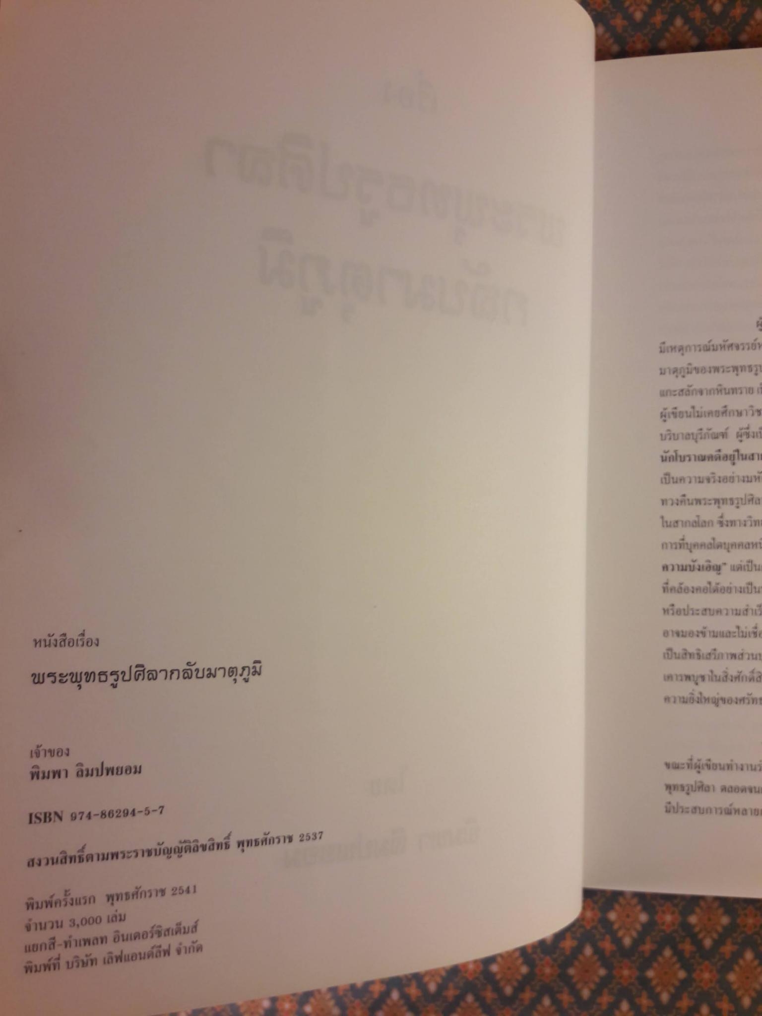 พระพุทธรูปศิลากลับมาตุภูมิ