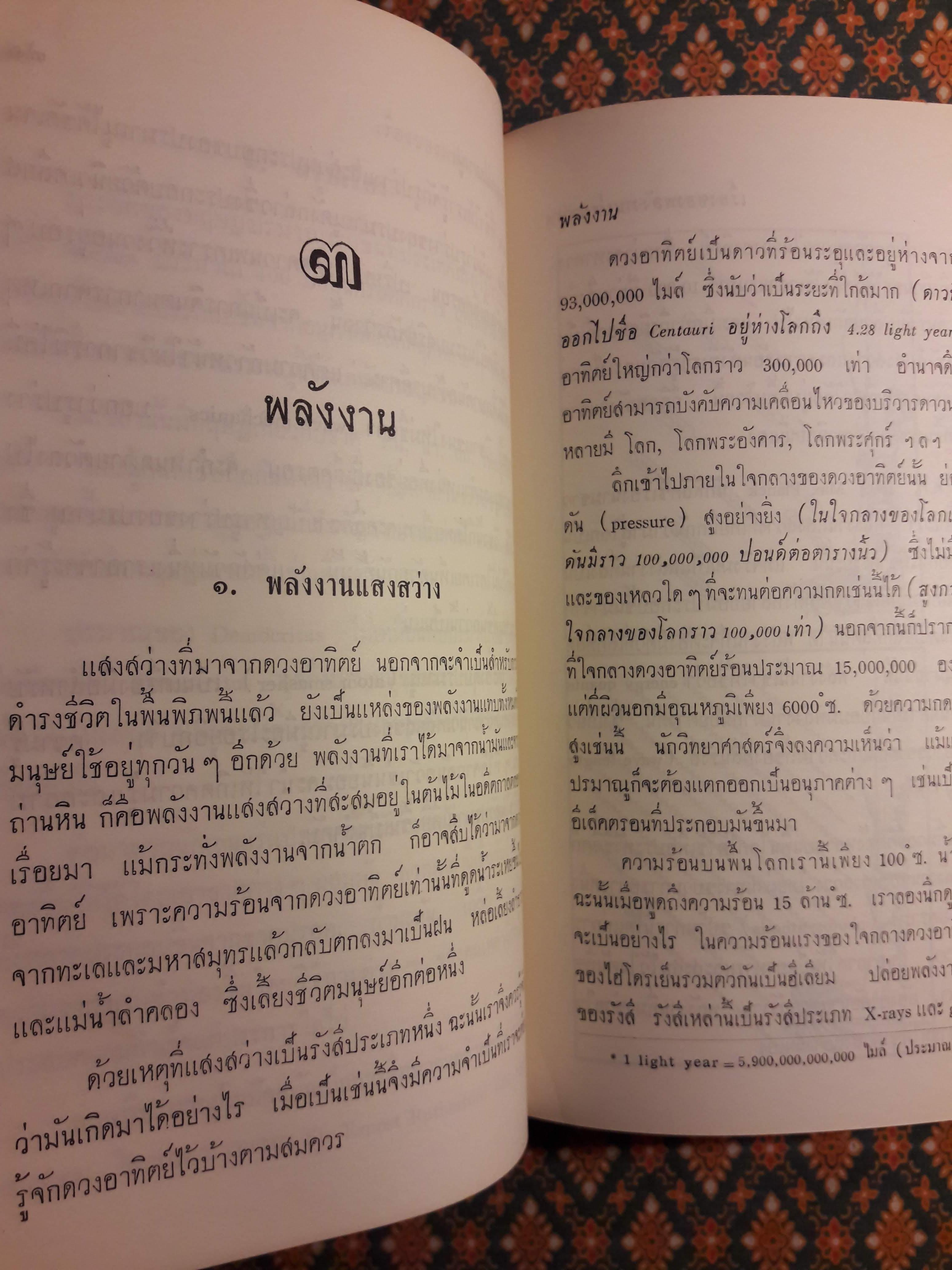 เรื่องของพลังงานปรมาณู