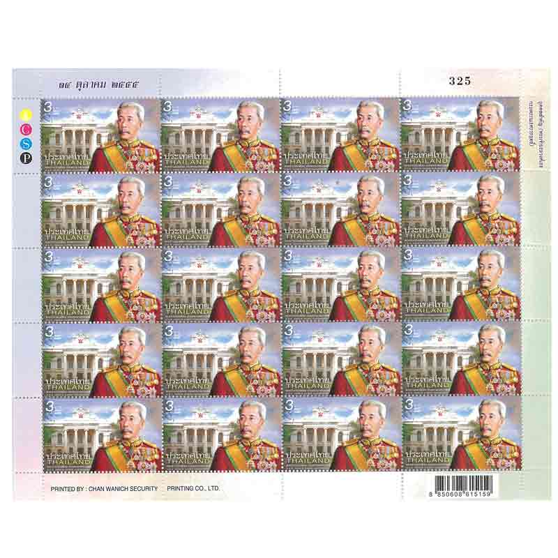 Thailand Stamp, 2012 พระเจ้าบรมวงค์เธอ กรมพระนเรศวรฤทธ์ (เต็มแผ่น)