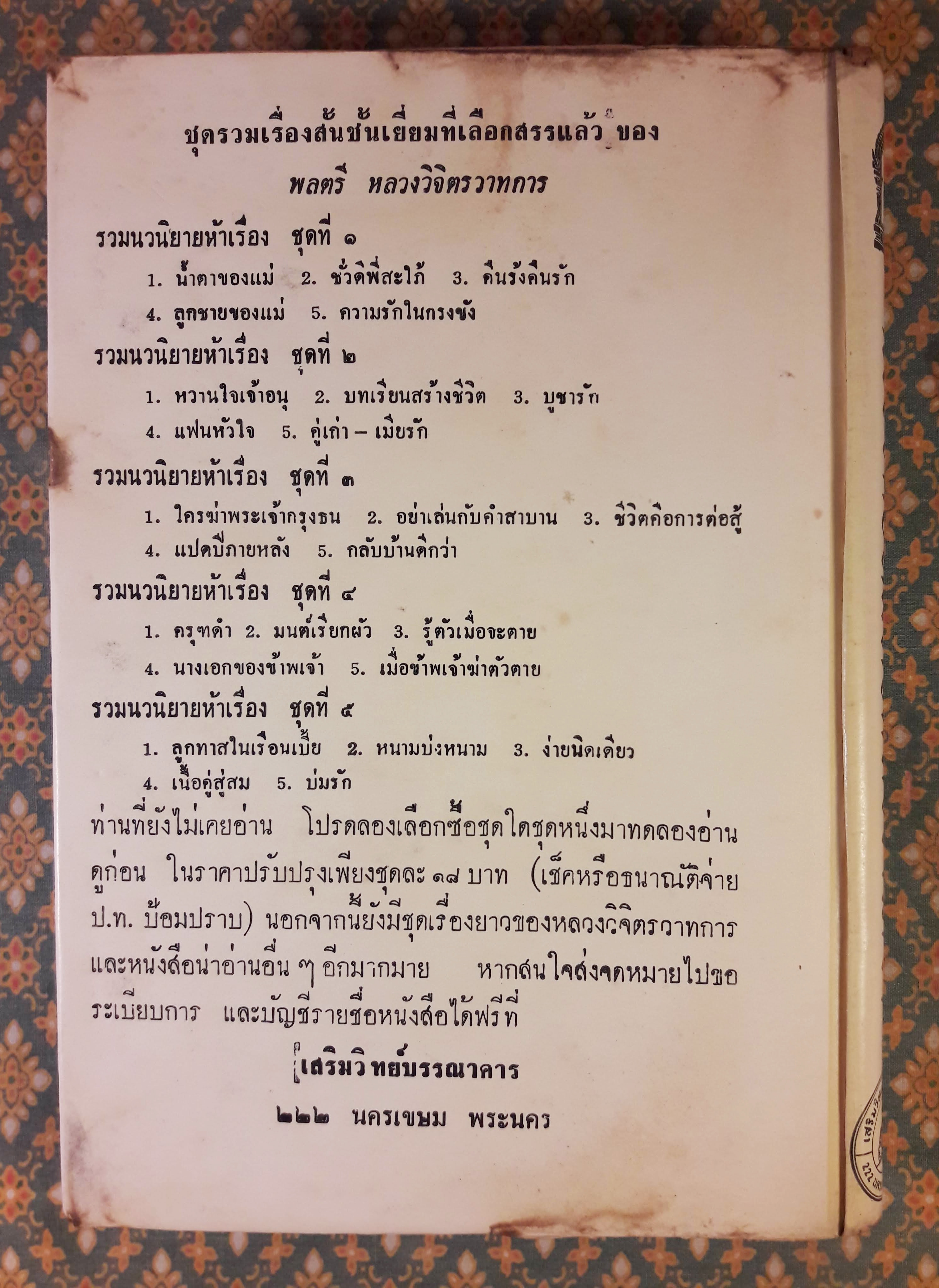 สวรรค์ยังไม่ทอดทิ้งข้าพเจ้า