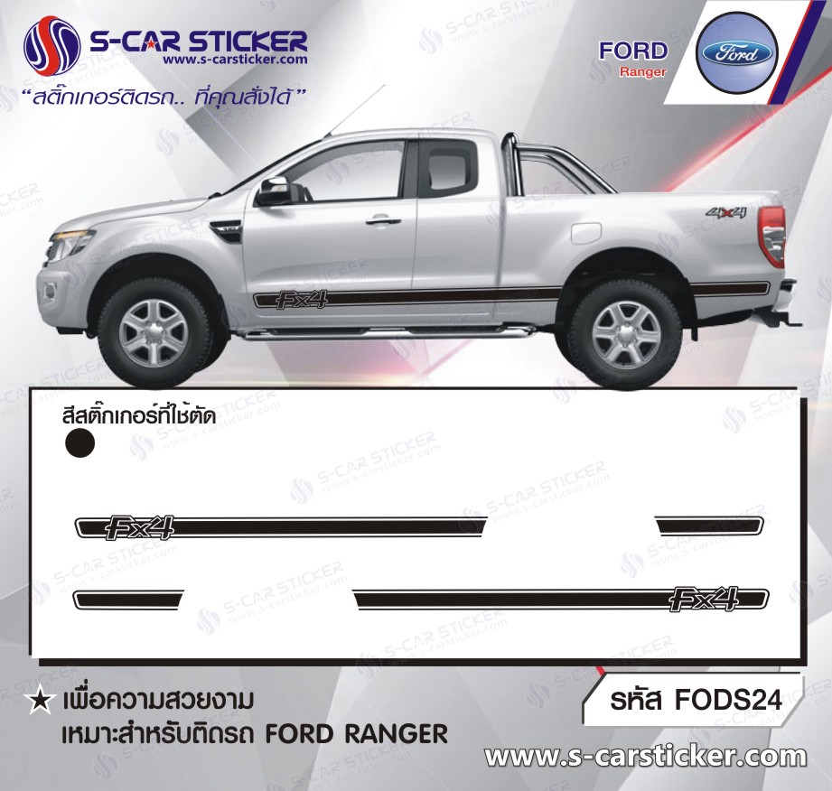 ลายแถบรถ FORD RANGER Fx4