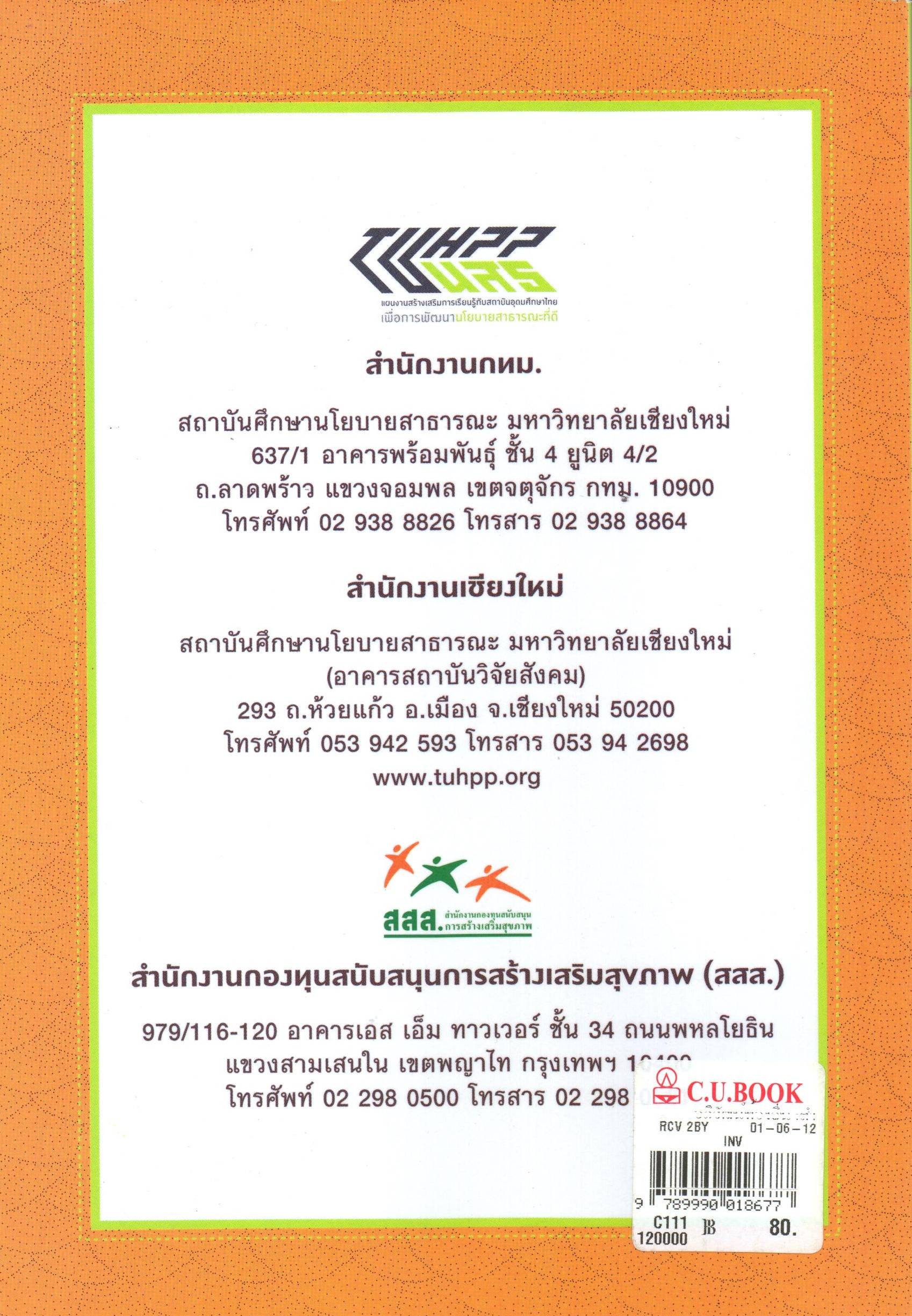 อภิวัฒน์ท้องถิ่น : สำรวจทฤษฎีการเมืองเพื่อสร้างท้องถิ่นให้เป็นฐานใหม่ของประชาธิปไตย