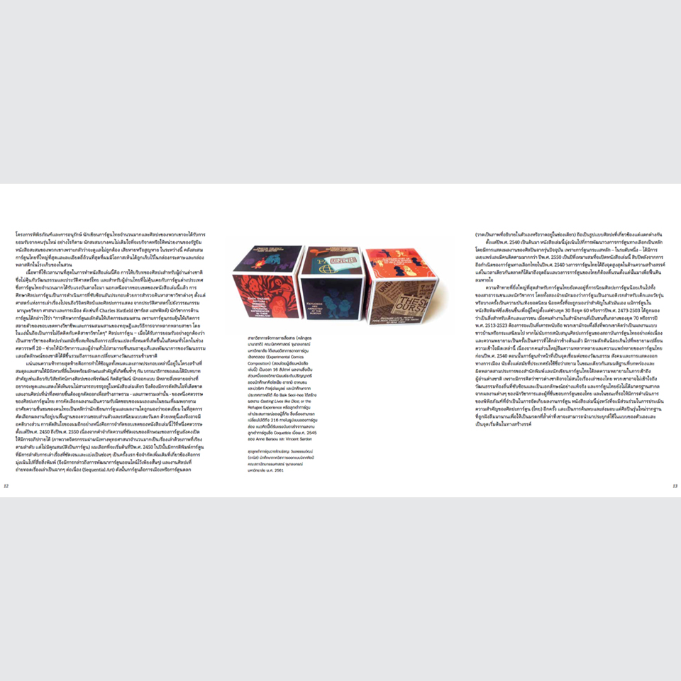 หนังสือ การ์ตูนไทย ศิลปะ และประวัติศาสตร์ โดยนิโคลาส เวร์สแตปเปิน