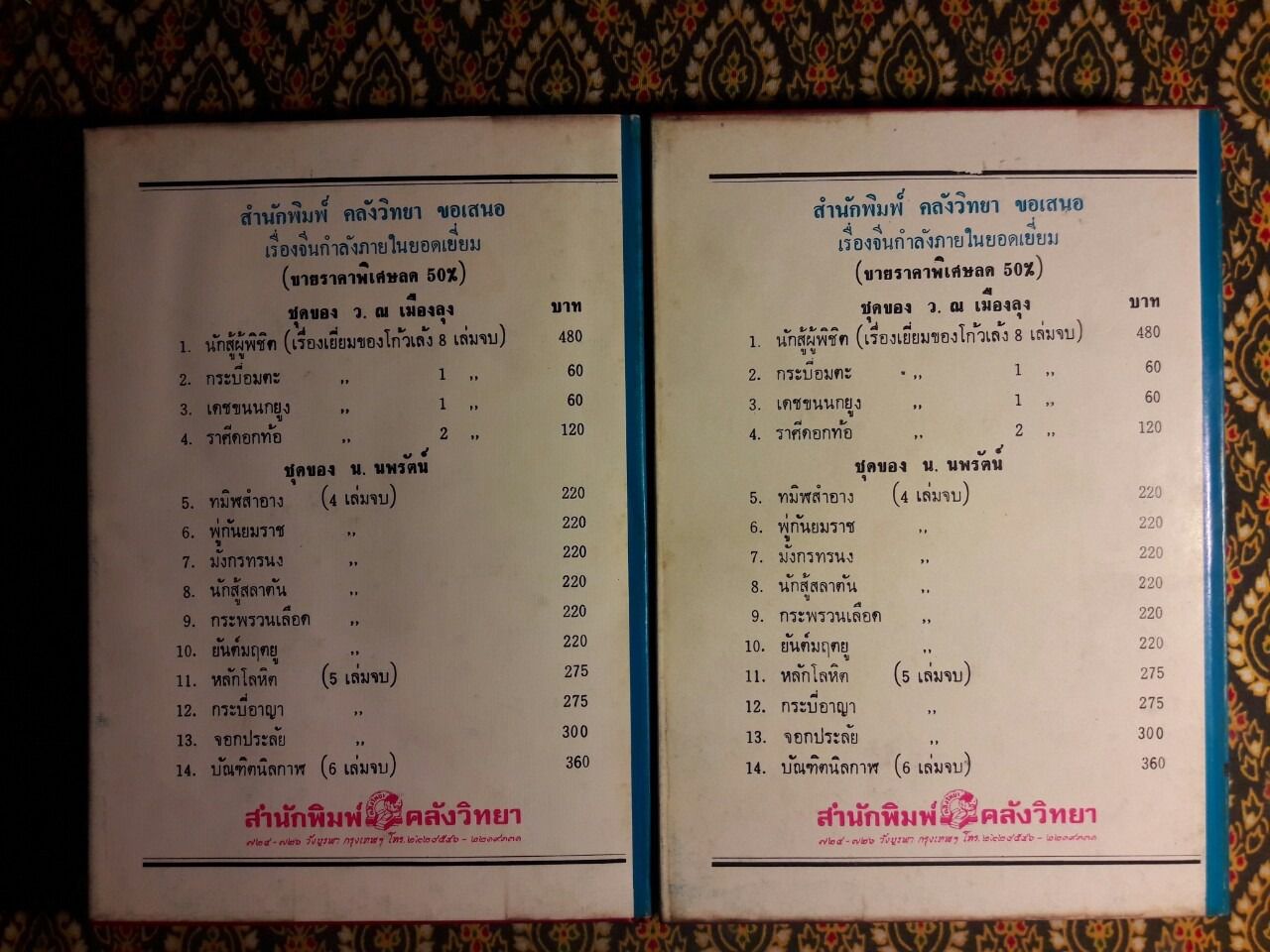 ชอลิ่วเฮียง ตอนราศีดอกท้อ (2 เล่มจบ)