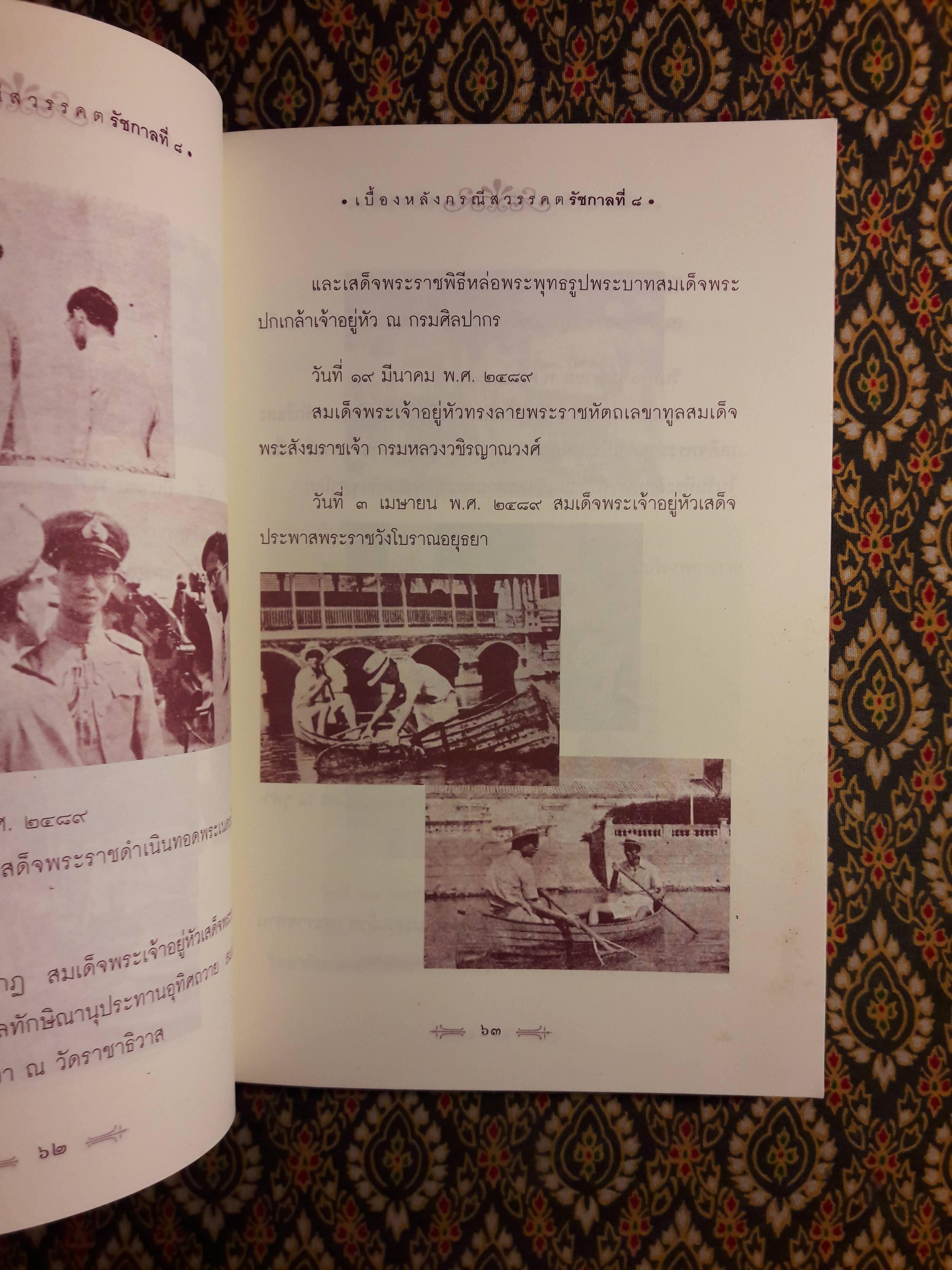 เบื้องหลังกรณีสวรรคต รัชกาลที่ 8