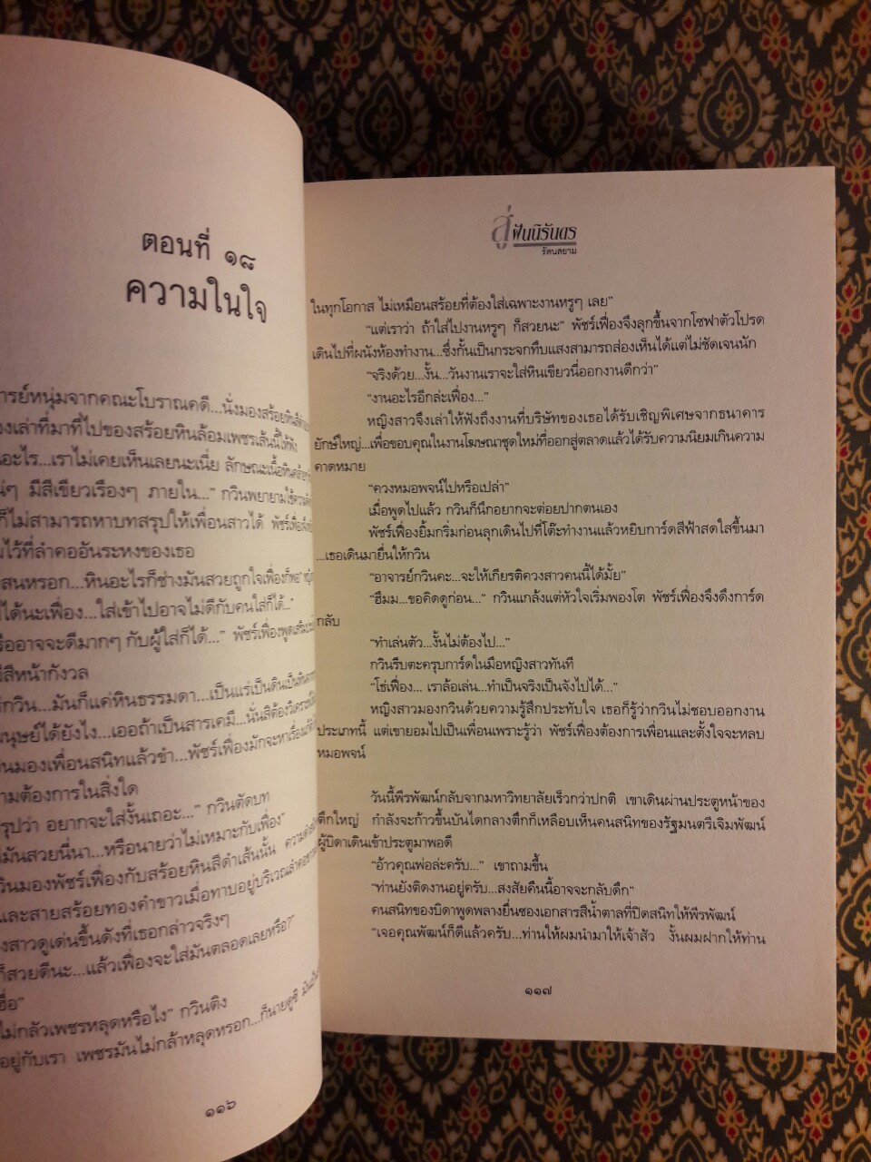 สู่ฝันนิรันดร