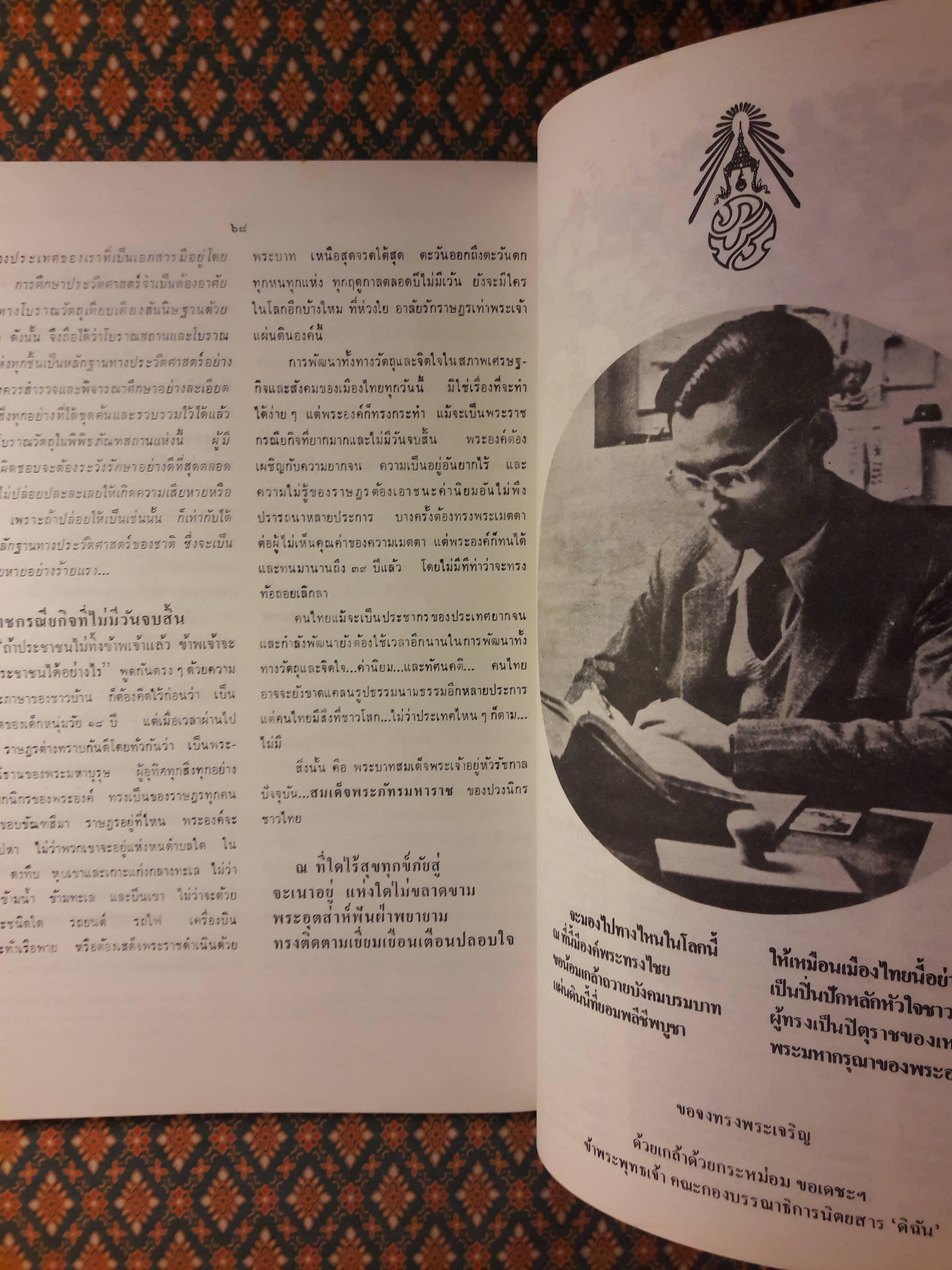 สามมหาราช The Three Greats of Ratanakosin ฉบับพิเศษในหลวงพระชนมายุครบ 60 พรรษา