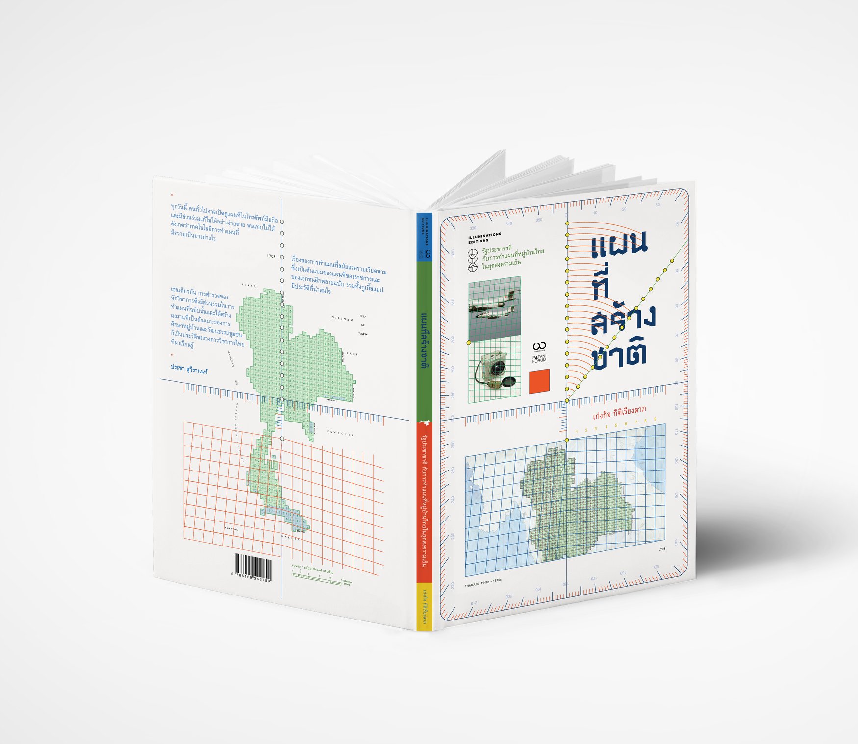 แผนที่สร้างชาติ: รัฐประชาชาติ กับการทำแผนที่หมู่บ้านไทย ในยุคสงครามเย็น โดย เก่งกิจ กิติเรียงลาภ
