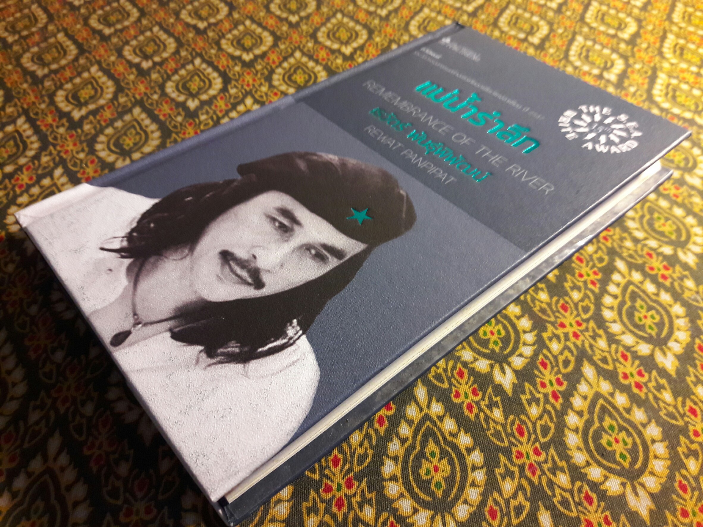 แม่น้ำรำลึก “หนังสือรางวัลซีไรต์ ปี 2547”