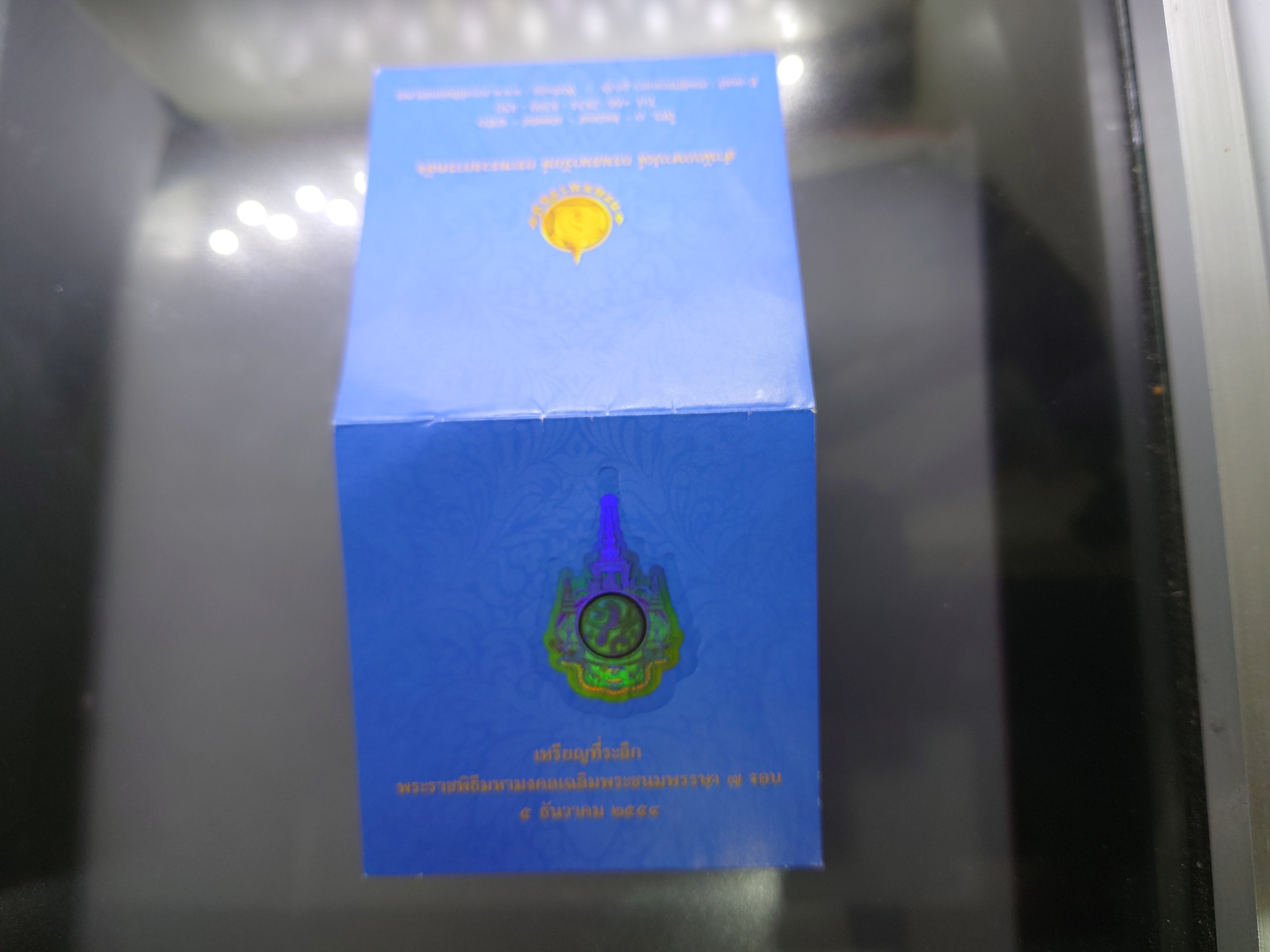 เหรียญที่ระลึกพระราชพิธีมหามงคลเฉลิมพระชนมพรรษา 7 รอบ เงินรมดำพ่นทรายพิเศษ ปี2554 อุปกรณ์ครบ