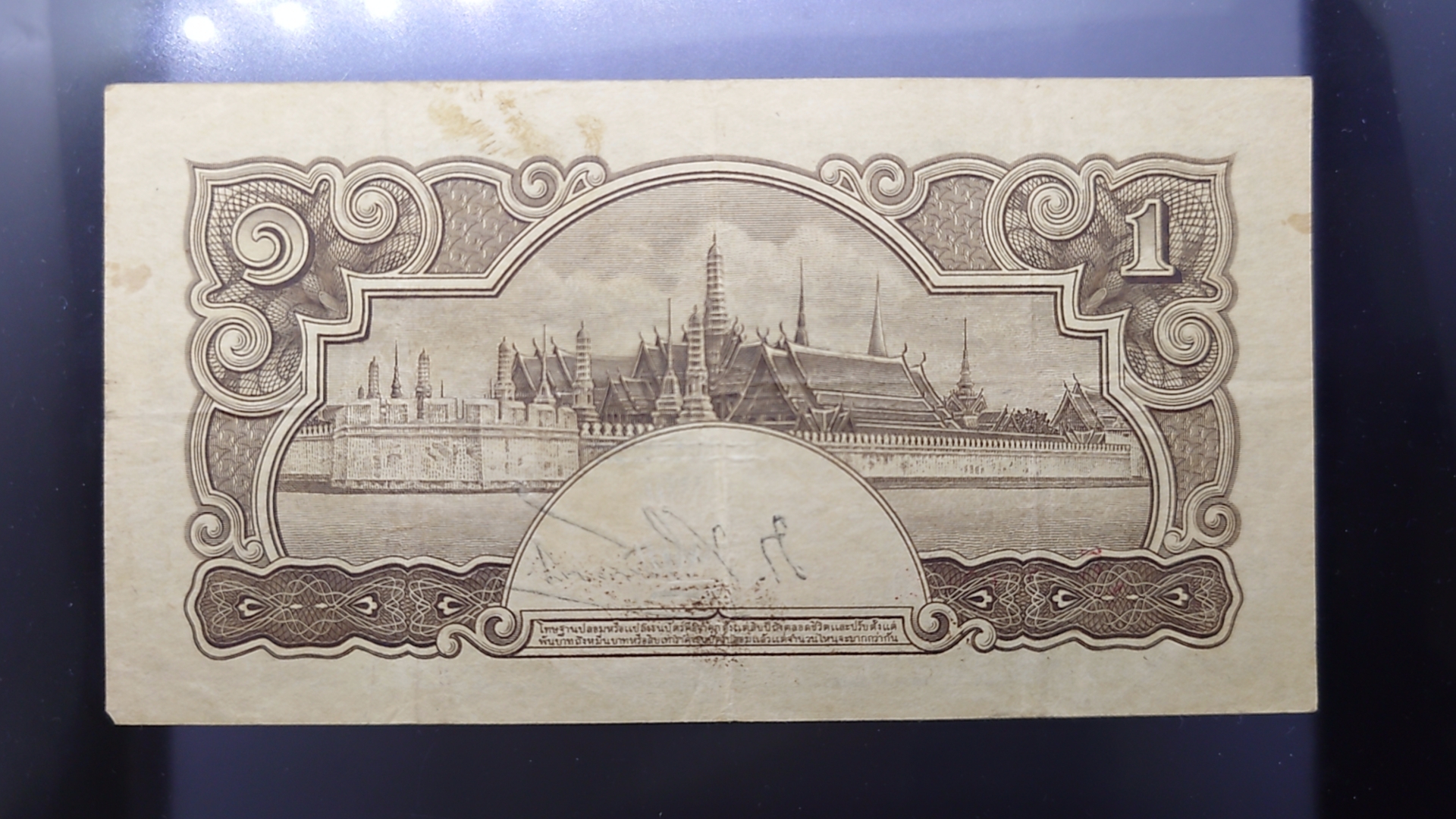 ธนบัตร 1 บาท แบบ 5 รุ่น 1 (วัดภูมินทร์) รัชกาลที่ 8 พ.ศ.2485 ผ่านใช้