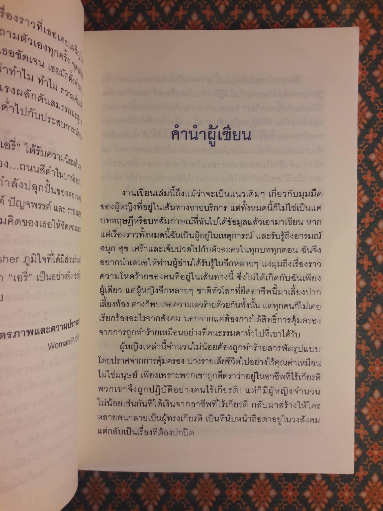 เอรี่เล่าเรื่องถนนสีดำในบาห์เรน