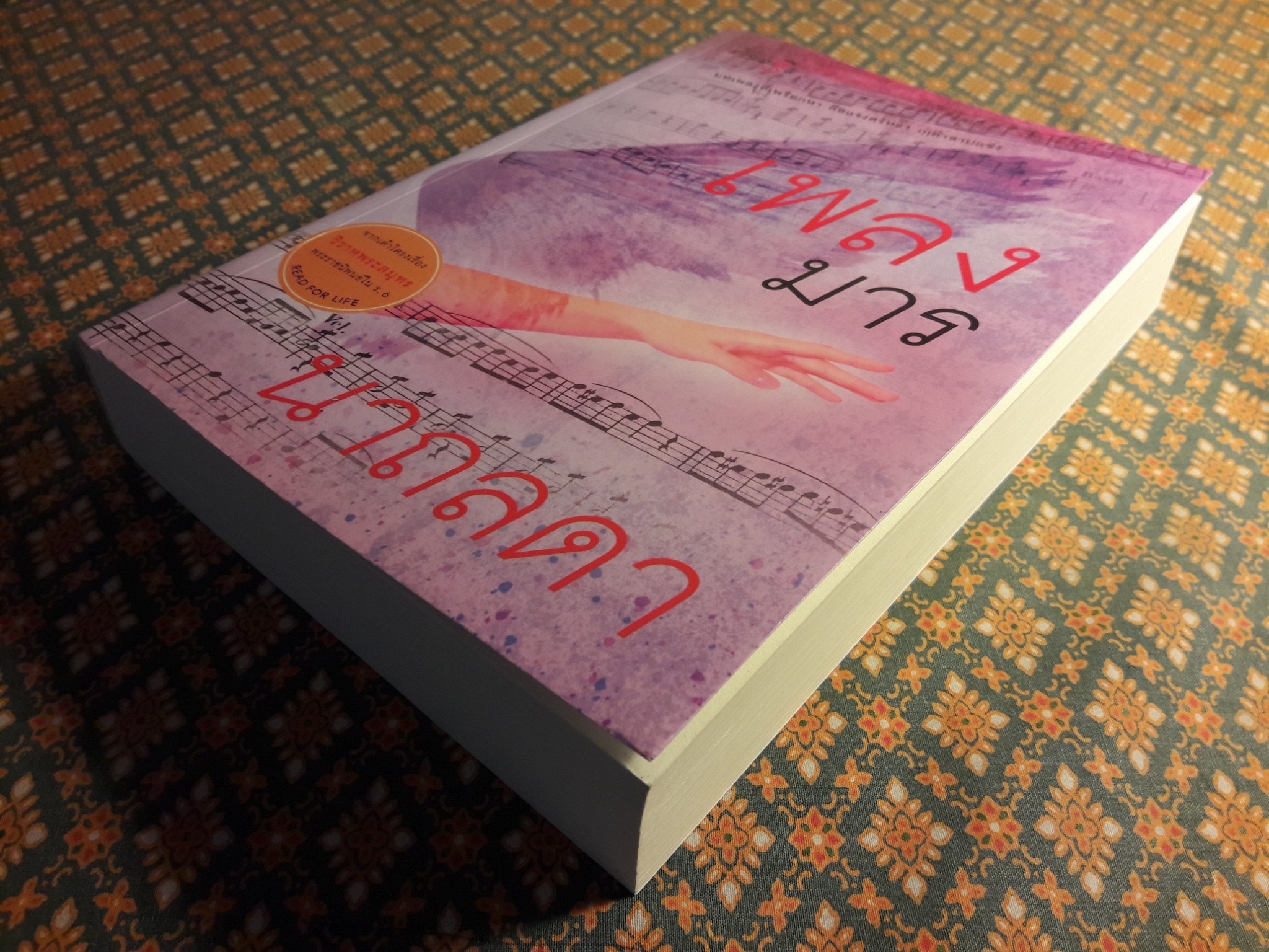 เพลงมาร