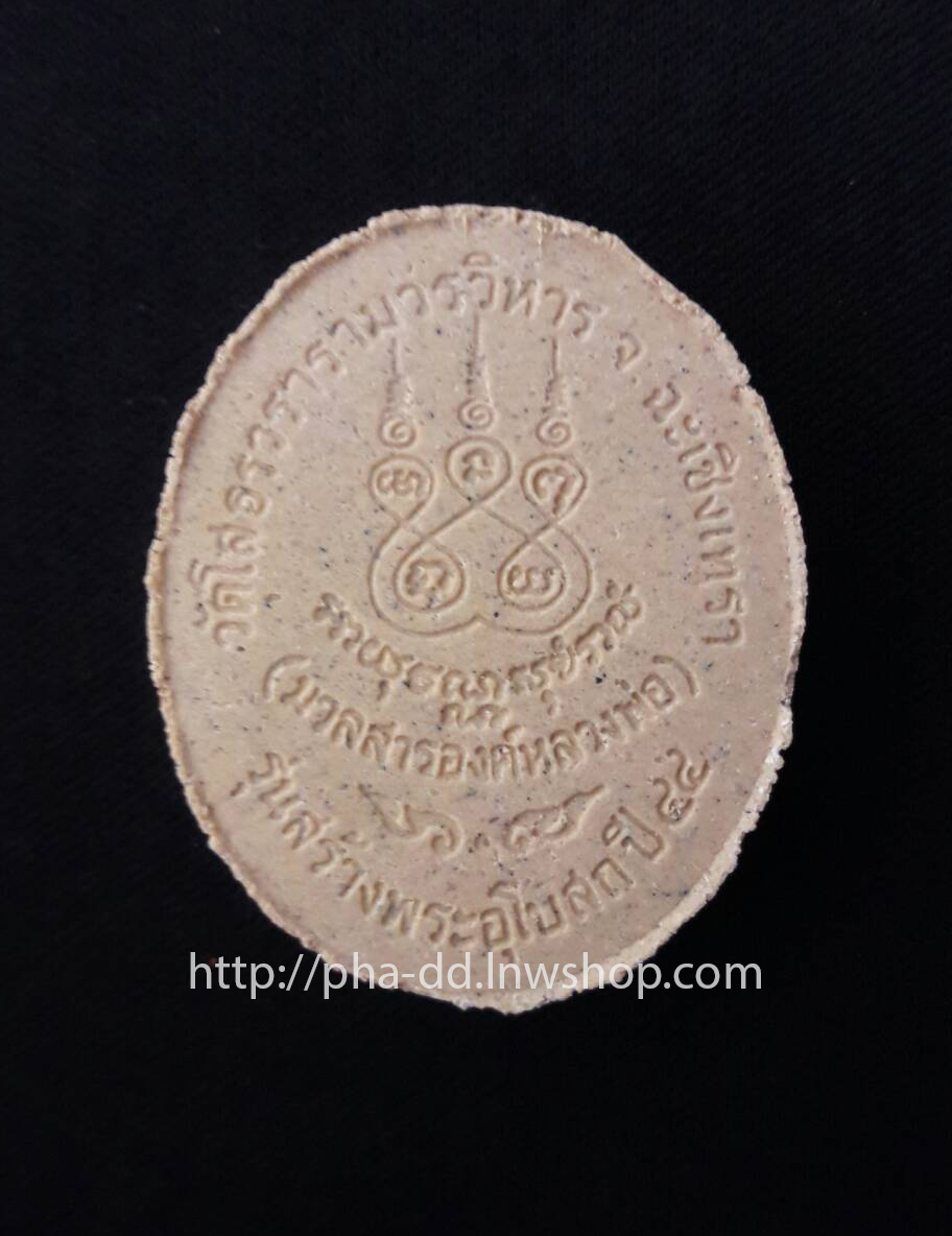 พระผงทรงไข่ หลวงพ่อโสธร รุ่นสร้างพระอุโบสถ ปี 44 พิมพ์ใหญ่ (มวลสารองค์หลวงพ่อ) พร้อมกล่องวัด