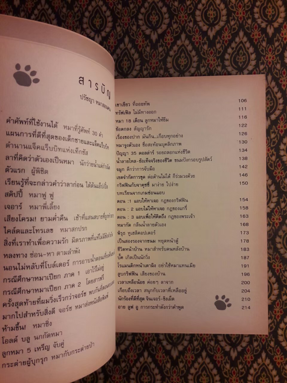 ปรัชญาหมาสอนคน