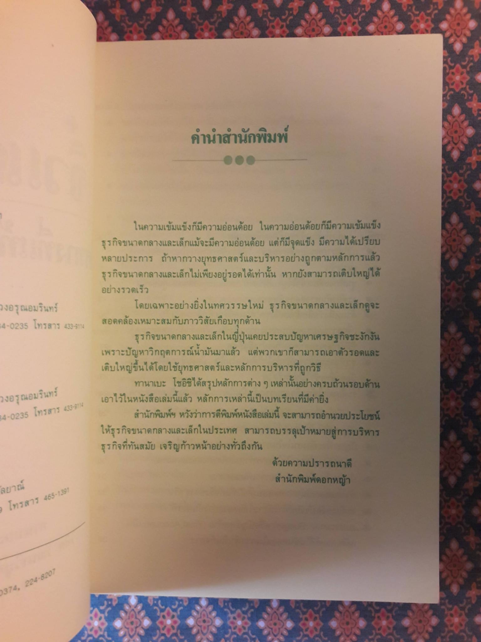 จิ๋วแต่แจ๋ว ทิศทางที่แท้จริงของธุรกิจ