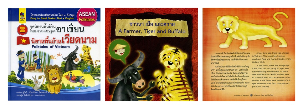 ชุดนิทานพื้นบ้าน อาเซียน 10 ประเทศ (ปกแข็ง)