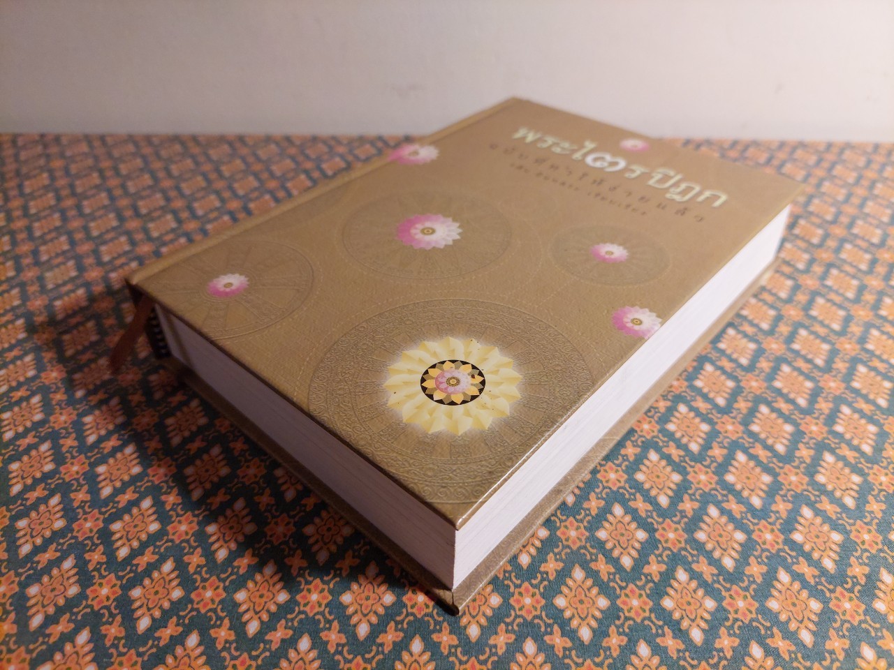 พระไตรปิฏก ฉบับที่ทำให้ง่ายแล้ว