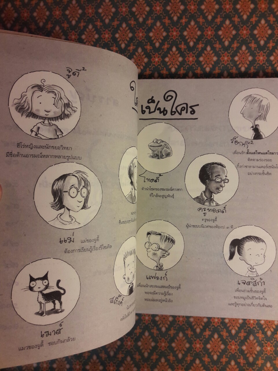 จูดี้ มูดี้ เล่ม 3 ตอน จูดี้อยากช่วยโลก