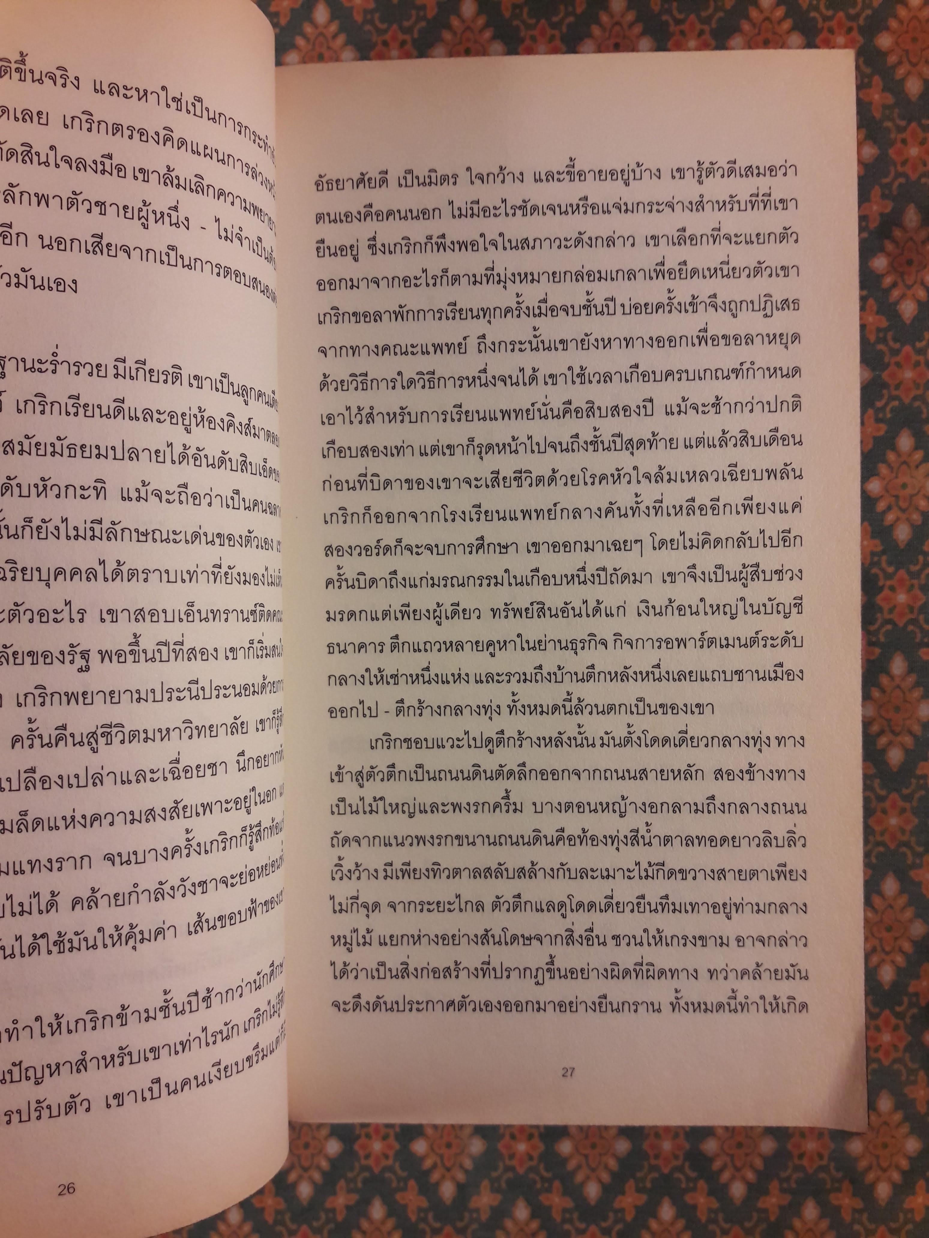 คนแคระ “หนังสือรางวัลซีไรต์ ประจำปี 2555”