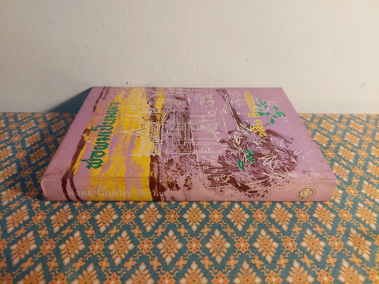 พ่อผมเป็นมหา